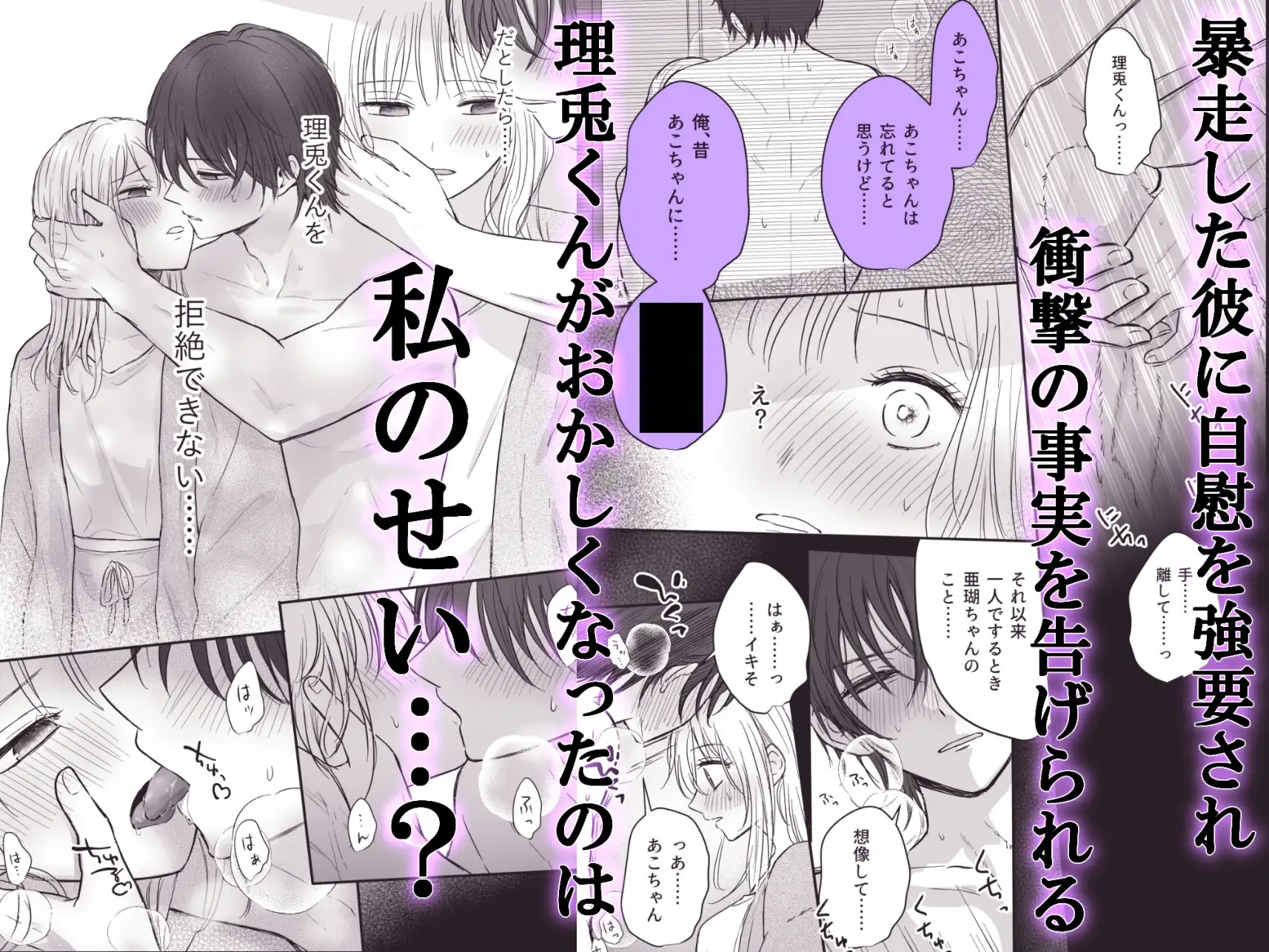 エロ漫画「幼馴染の理兎くんは私の✕✕でしか満たされない。」サンプル5