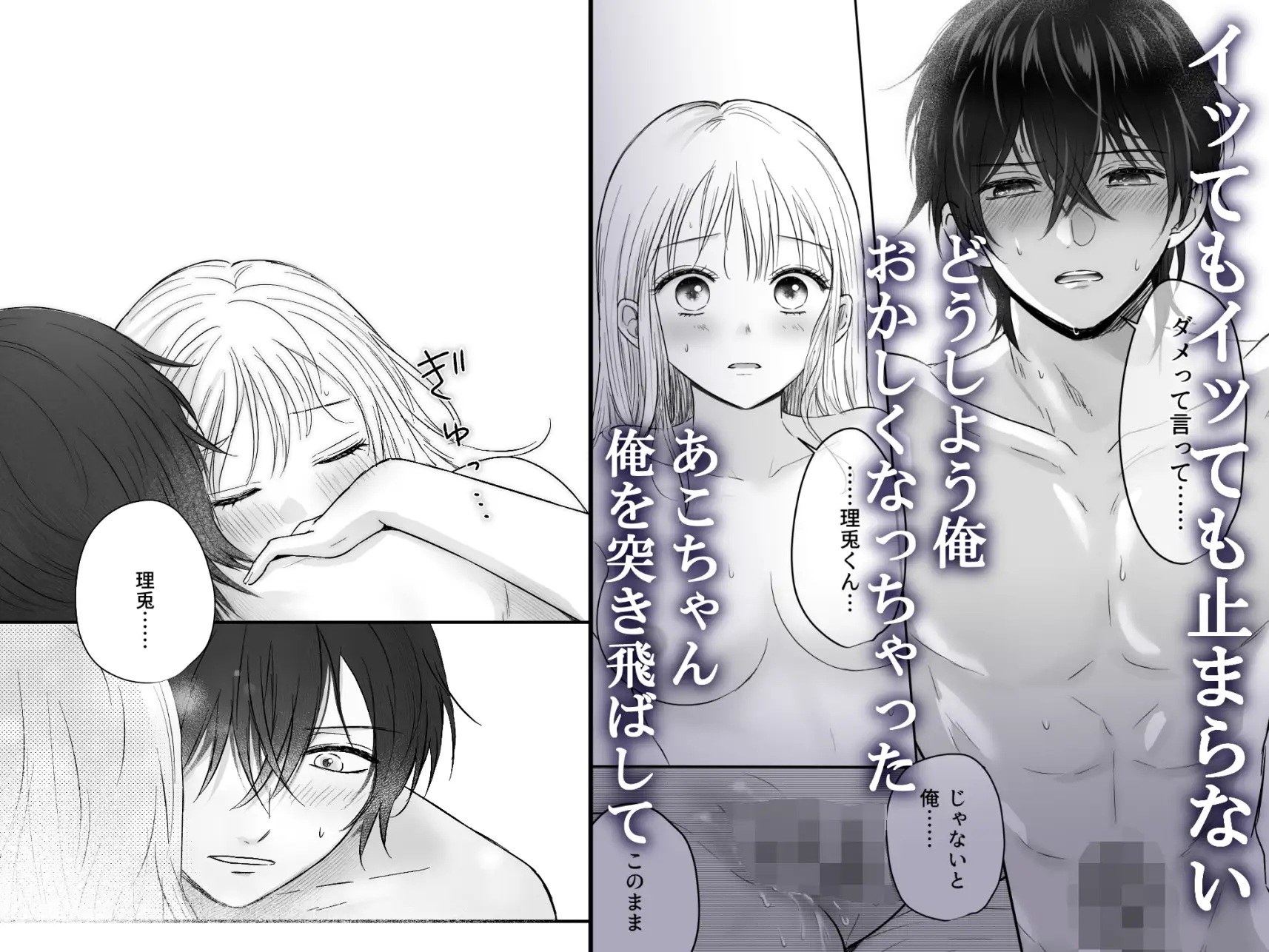 エロ漫画「幼馴染の理兎くんは私の✕✕でしか満たされない。」サンプル9