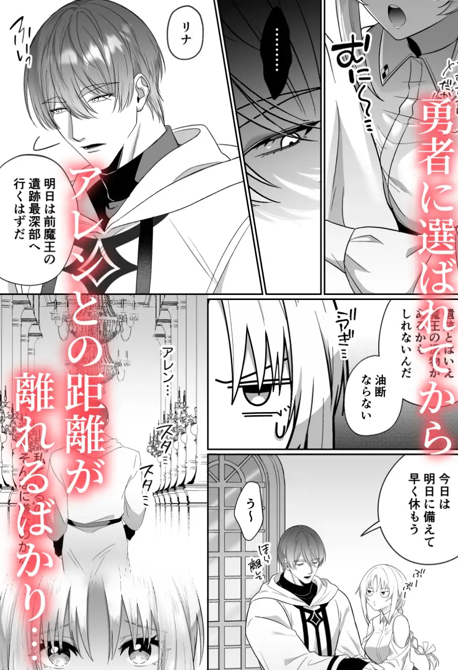 エロ漫画「女勇者、高潔治癒士の闇堕ち暴走プレスに鎖される~呪いに罹った男の抱き潰し体格差交尾~」サンプル2-2