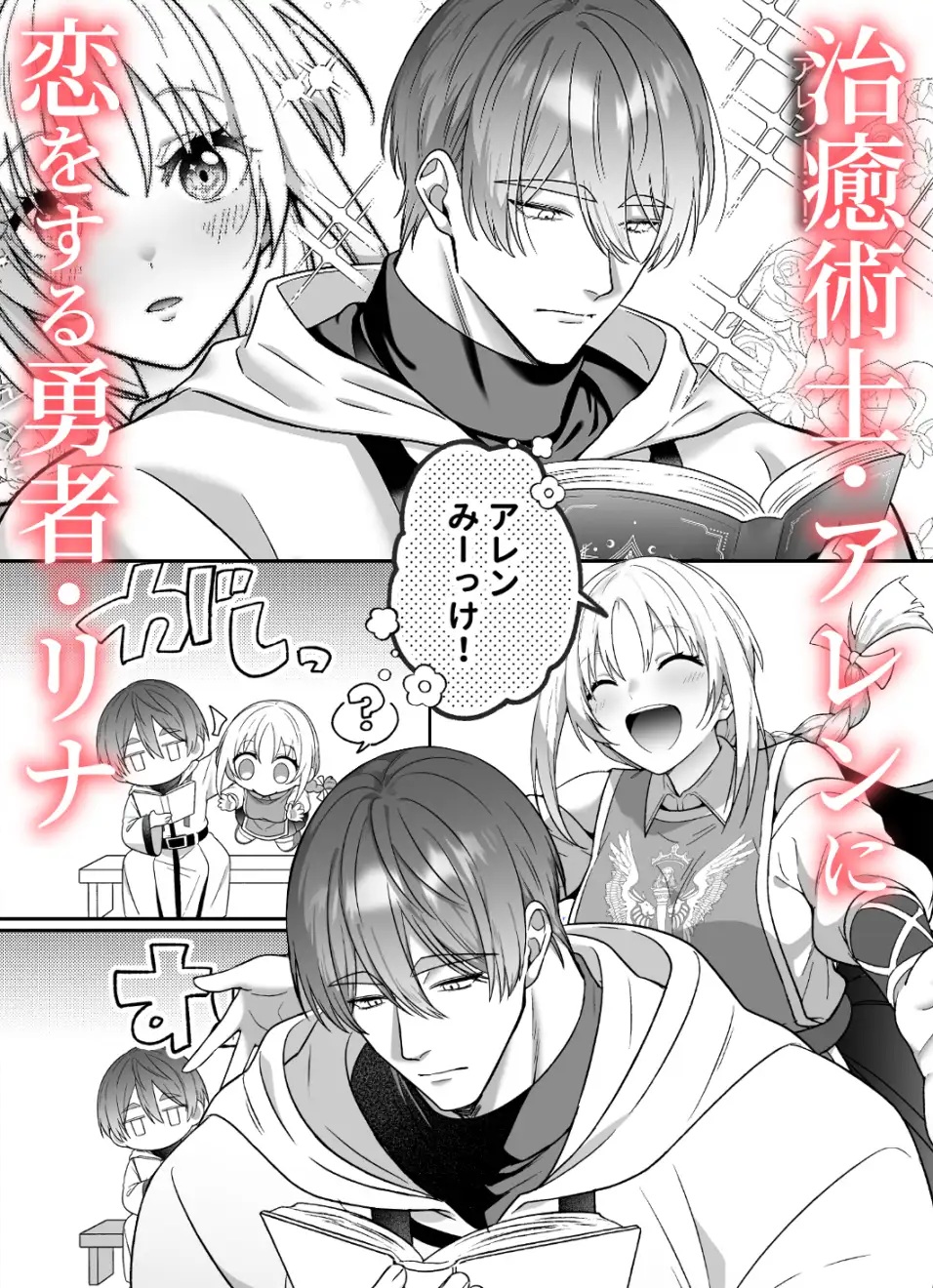 エロ漫画「女勇者、高潔治癒士の闇堕ち暴走プレスに鎖される~呪いに罹った男の抱き潰し体格差交尾~」サンプル2