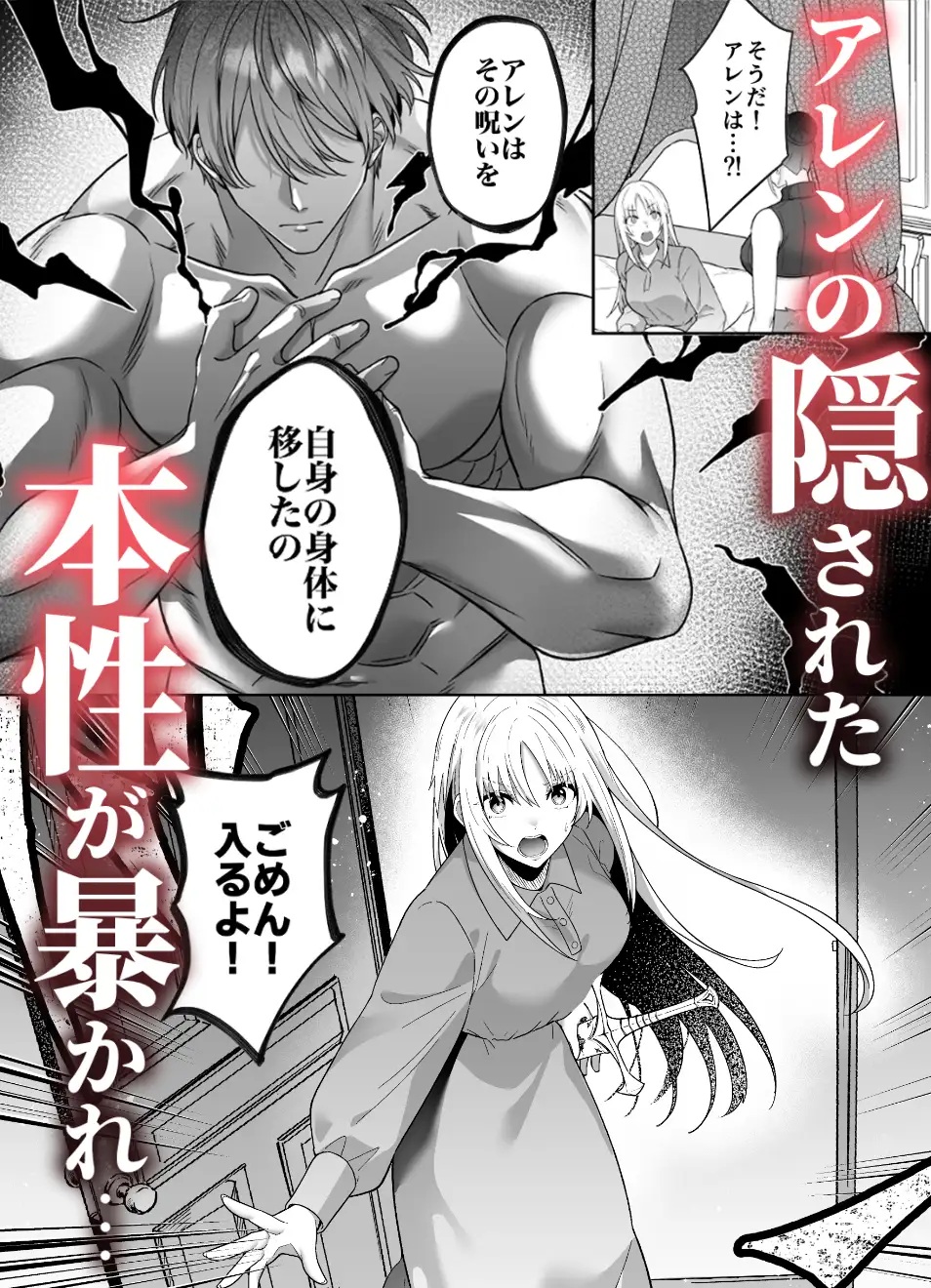 エロ漫画「女勇者、高潔治癒士の闇堕ち暴走プレスに鎖される~呪いに罹った男の抱き潰し体格差交尾~」サンプル3-2