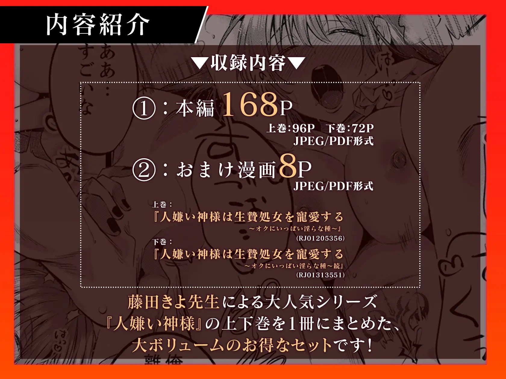 エロ漫画「人嫌い神様は生贄処女を寵愛する～オクにいっぱい淫らな種 上下巻セット」サンプル1