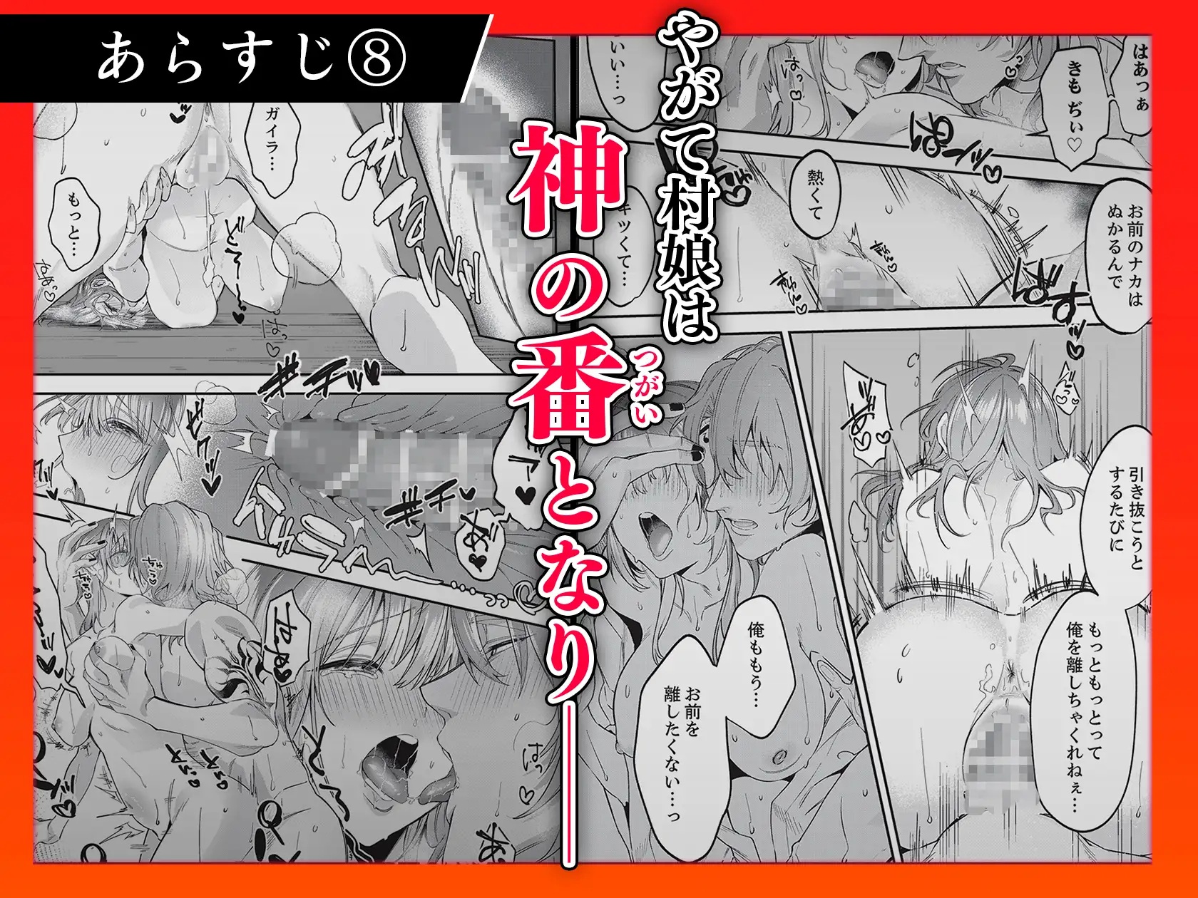 エロ漫画「人嫌い神様は生贄処女を寵愛する～オクにいっぱい淫らな種 上下巻セット」サンプル9