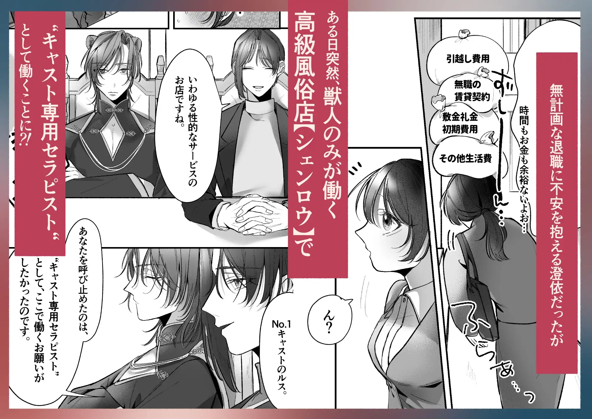 エロ漫画「溺愛捕食～獣人専属風俗店でキャスト専用セラピストとして愛され尽くすまで～」サンプル3