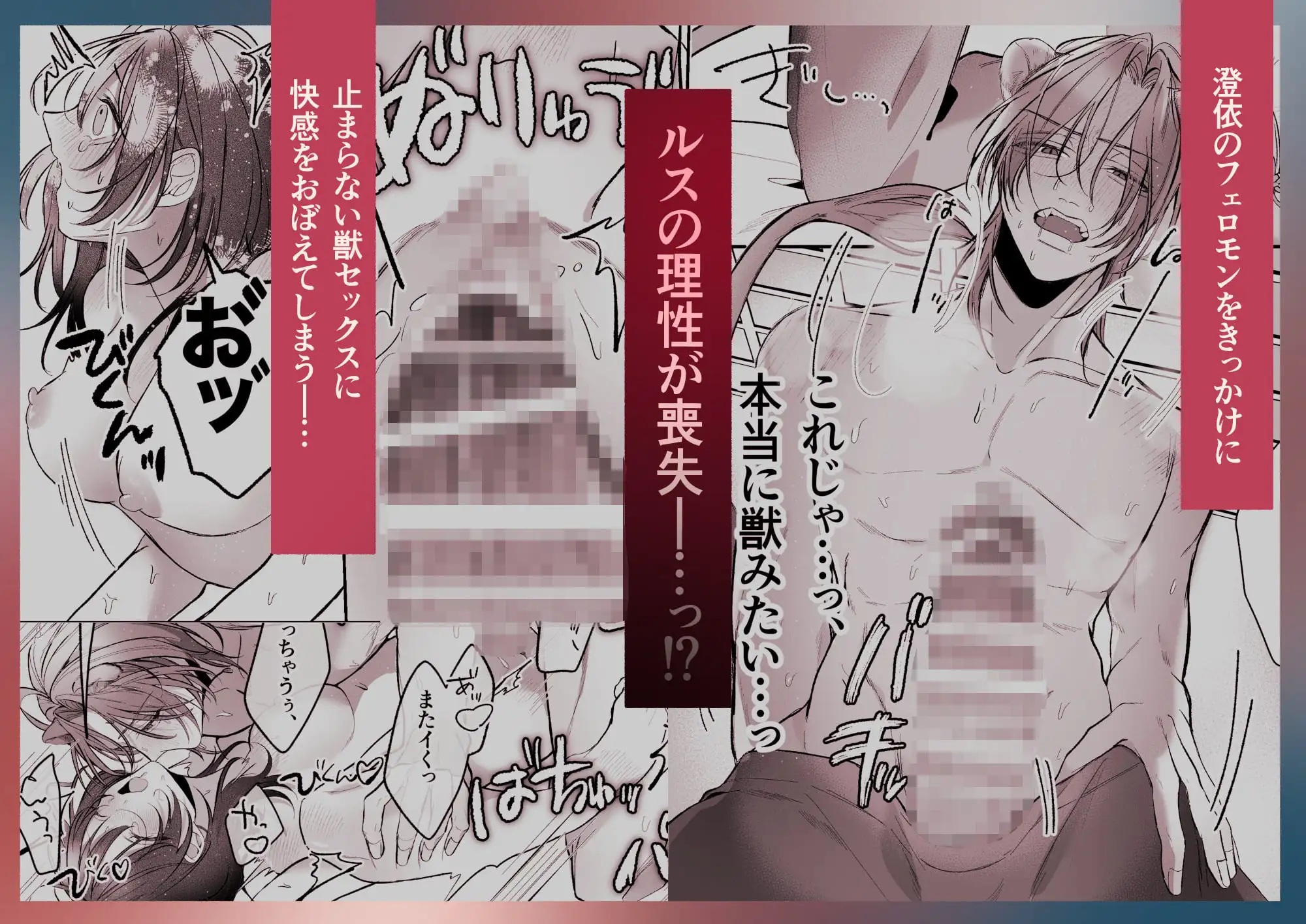 エロ漫画「溺愛捕食～獣人専属風俗店でキャスト専用セラピストとして愛され尽くすまで～」サンプル5