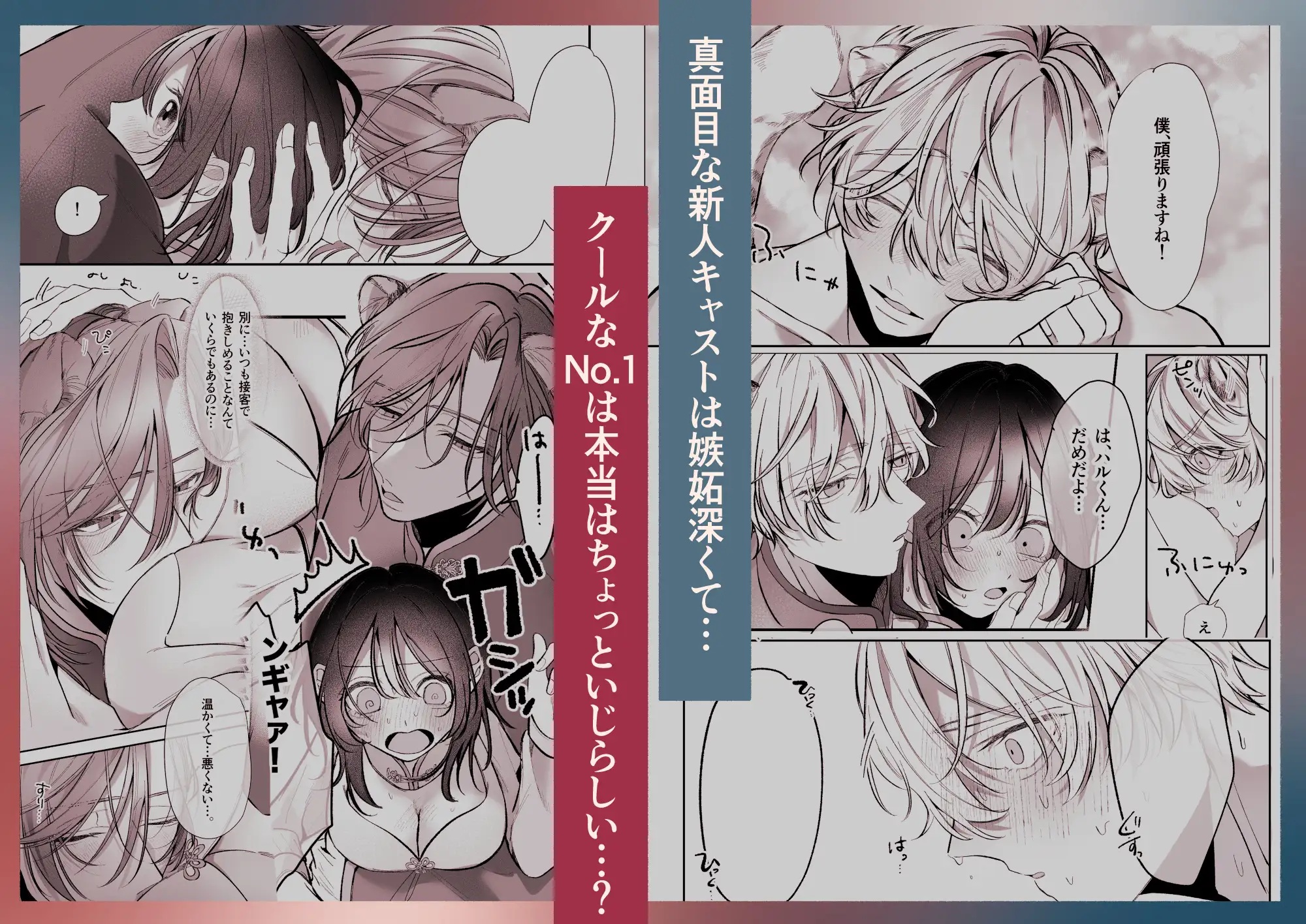 エロ漫画「溺愛捕食～獣人専属風俗店でキャスト専用セラピストとして愛され尽くすまで～」サンプル7