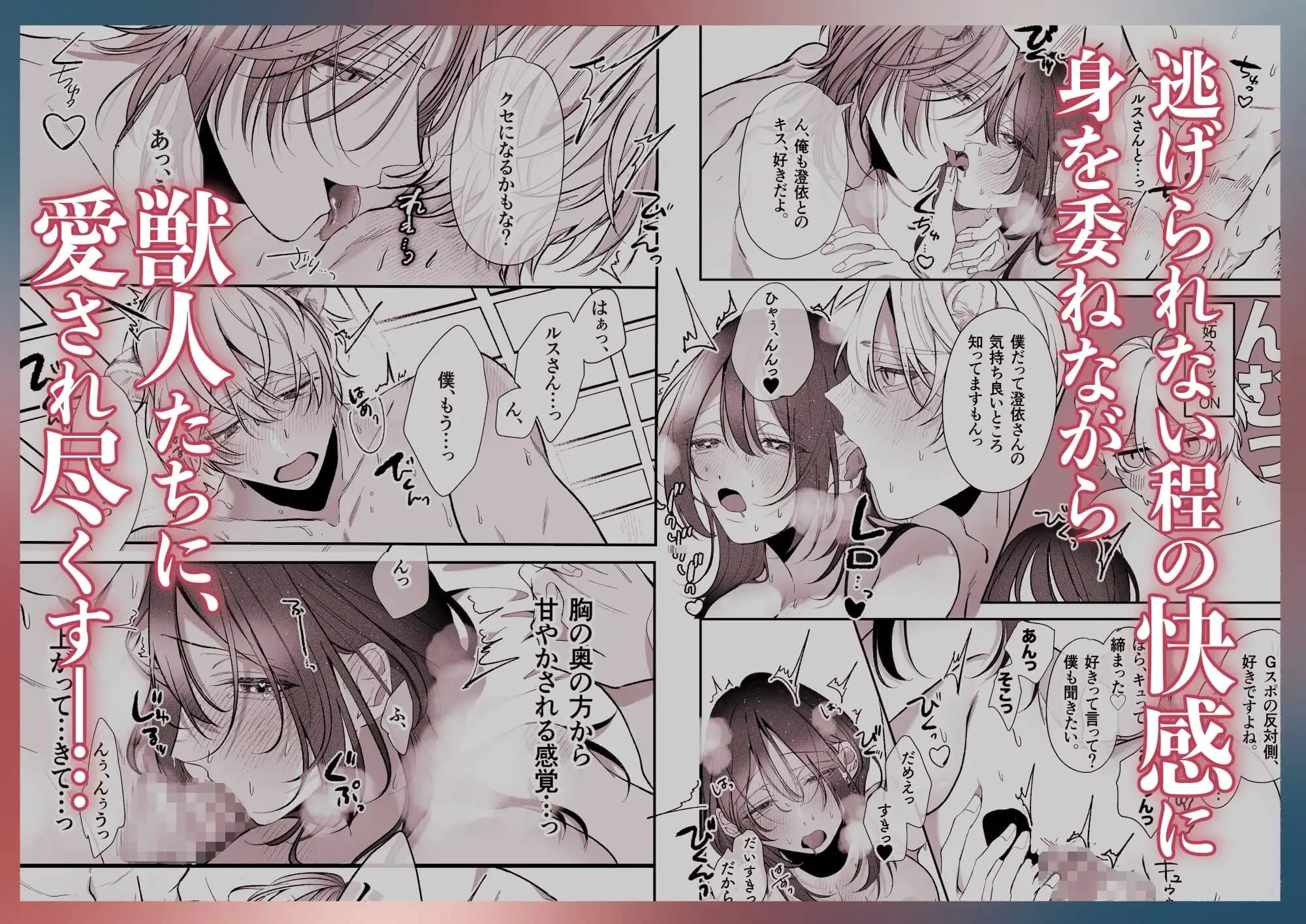 エロ漫画「溺愛捕食～獣人専属風俗店でキャスト専用セラピストとして愛され尽くすまで～」サンプル9