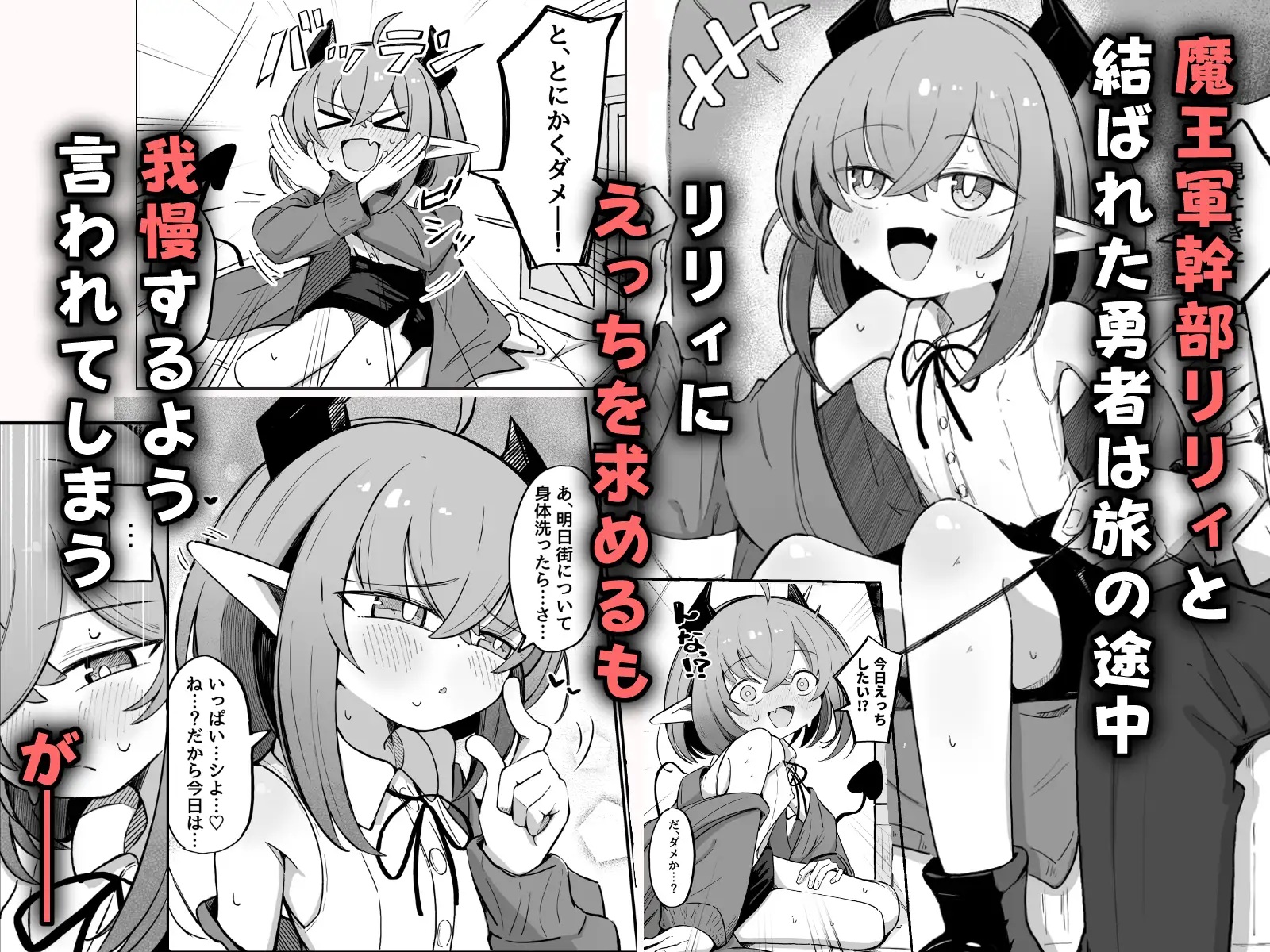 エロ漫画「(元)敵の女幹部ちゃんは我慢ができない」サンプル1