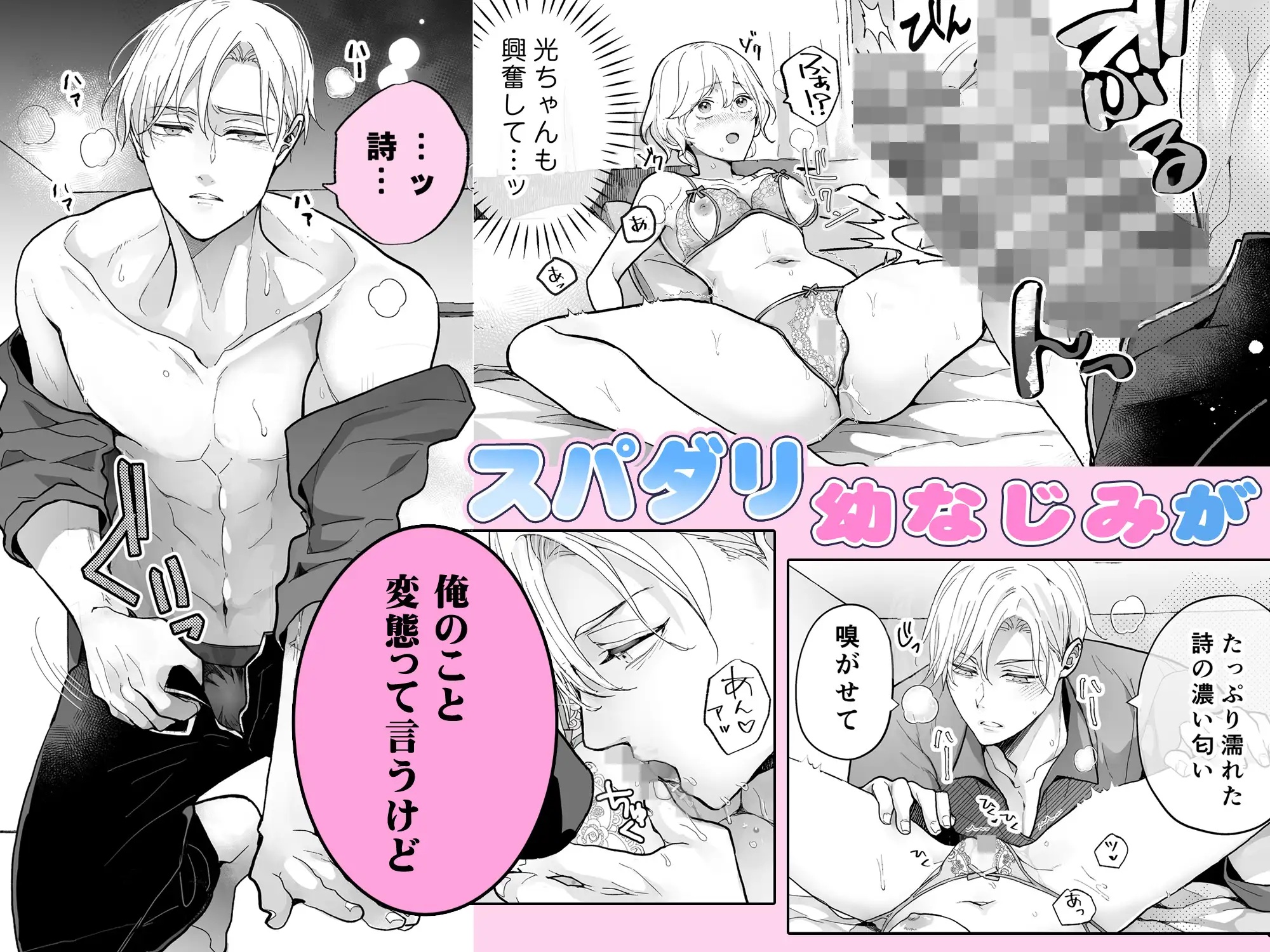 エロ漫画「スパダリ過保護な幼なじみは、嫉妬深くてめちゃめちゃやらしい。」サンプル1