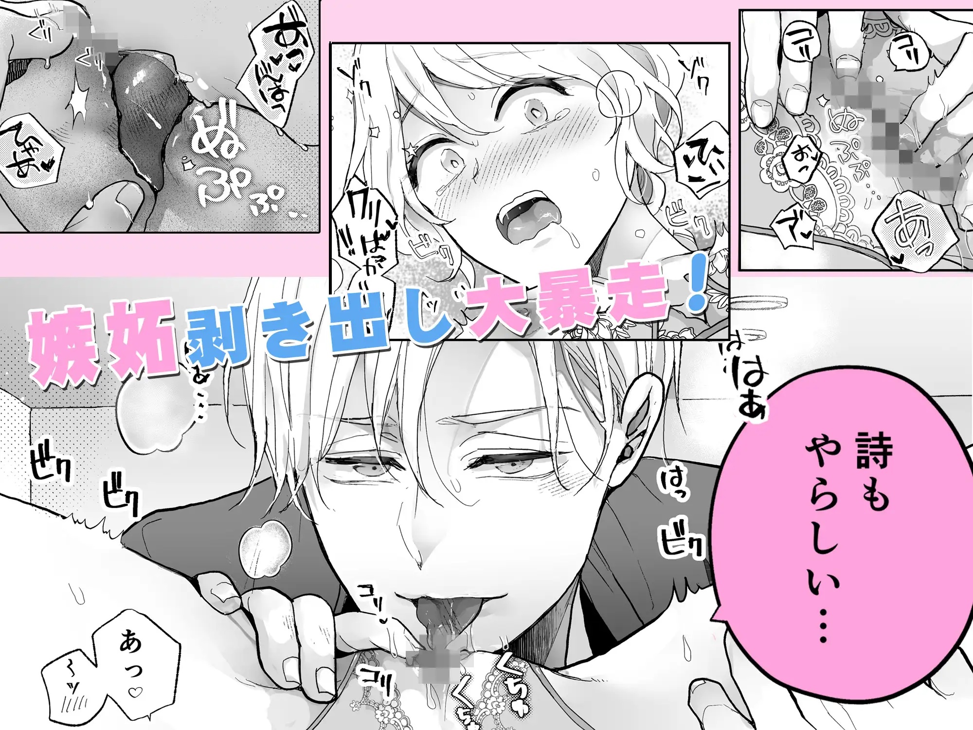 エロ漫画「スパダリ過保護な幼なじみは、嫉妬深くてめちゃめちゃやらしい。」サンプル2