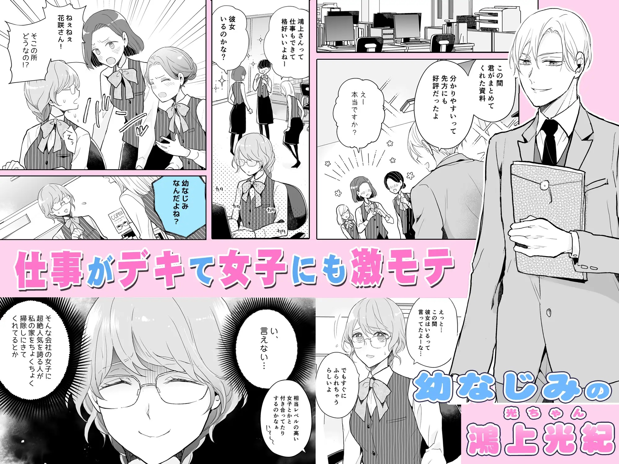 エロ漫画「スパダリ過保護な幼なじみは、嫉妬深くてめちゃめちゃやらしい。」サンプル3