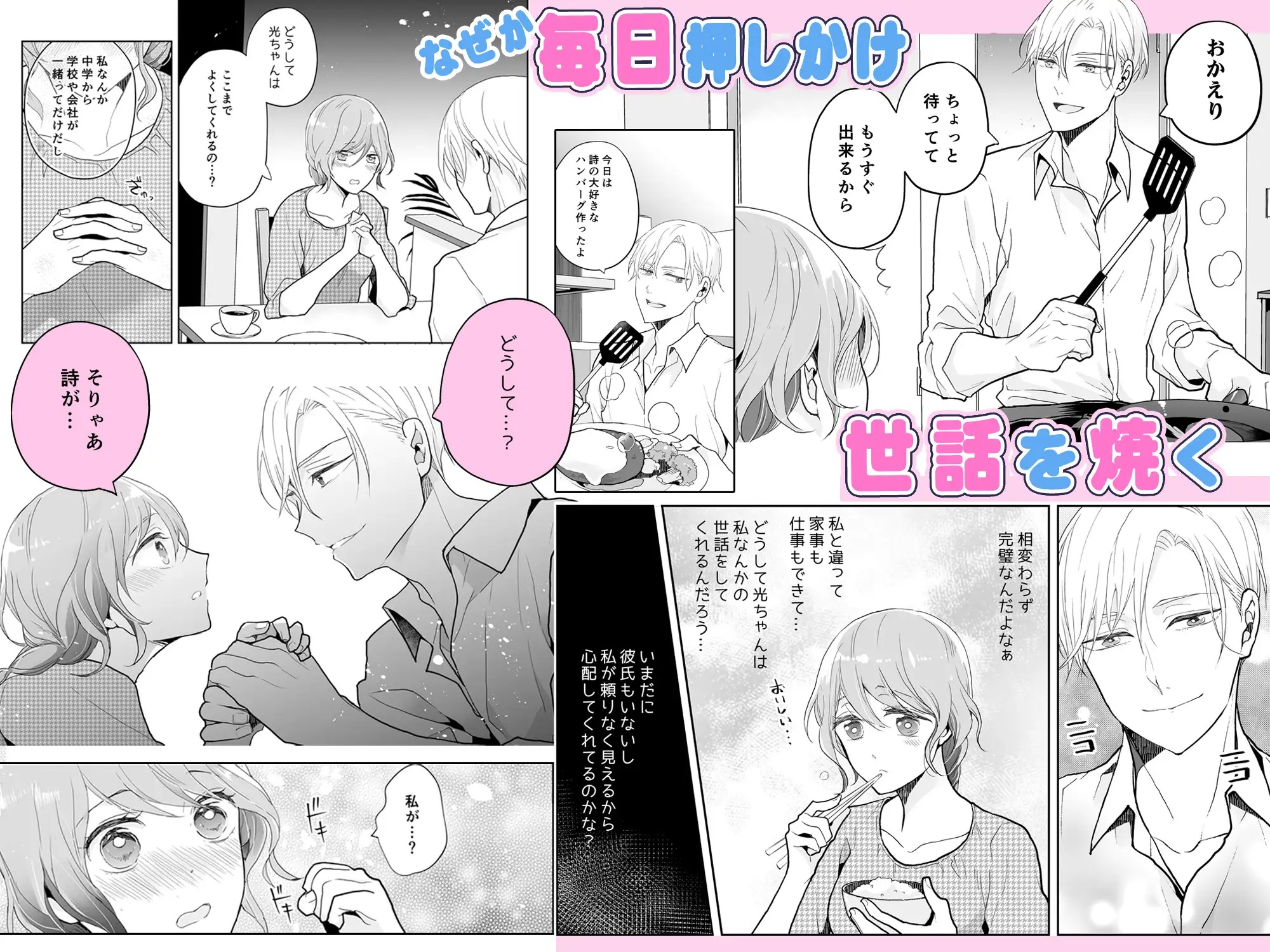 エロ漫画「スパダリ過保護な幼なじみは、嫉妬深くてめちゃめちゃやらしい。」サンプル4