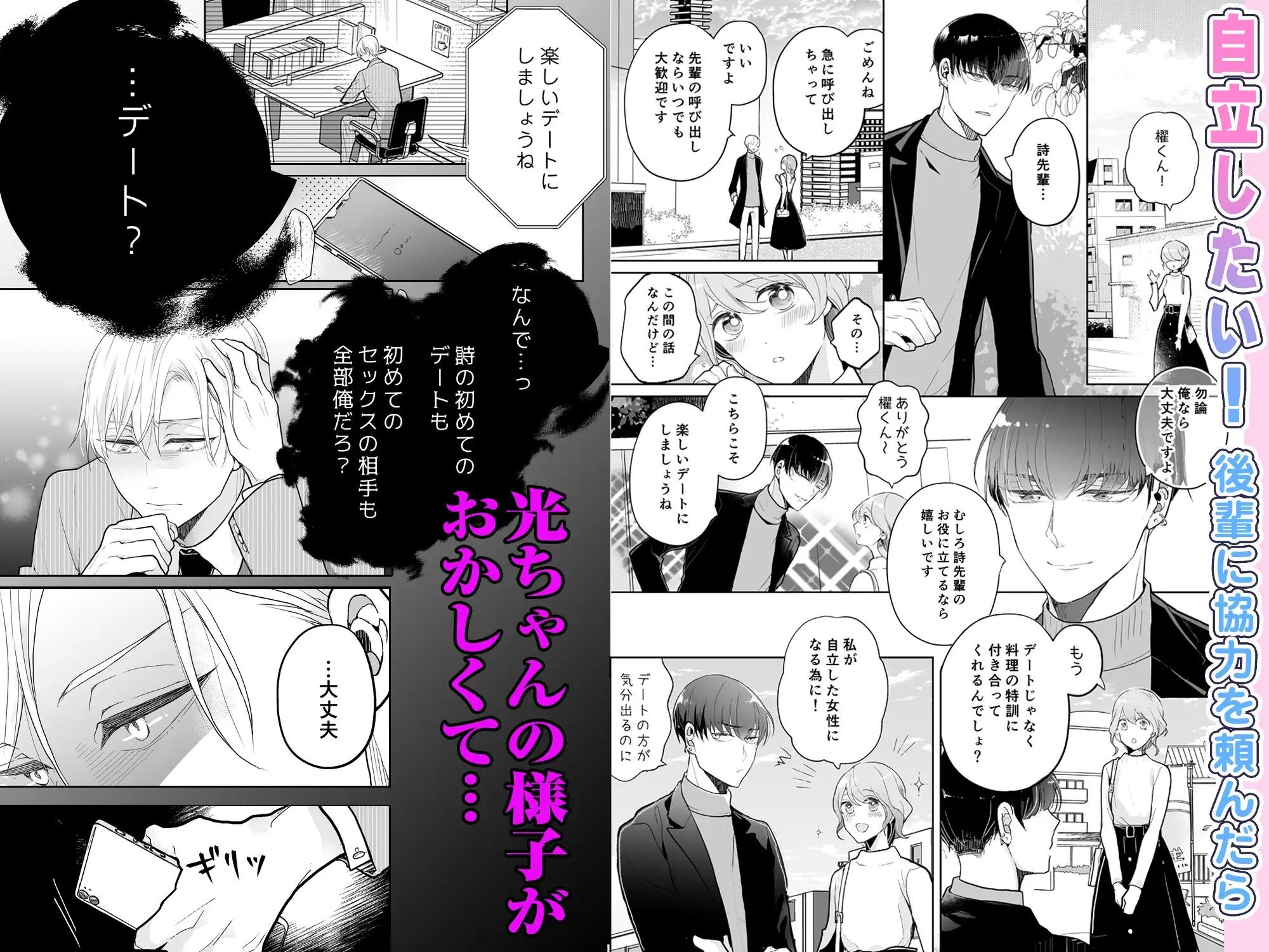 エロ漫画「スパダリ過保護な幼なじみは、嫉妬深くてめちゃめちゃやらしい。」サンプル5