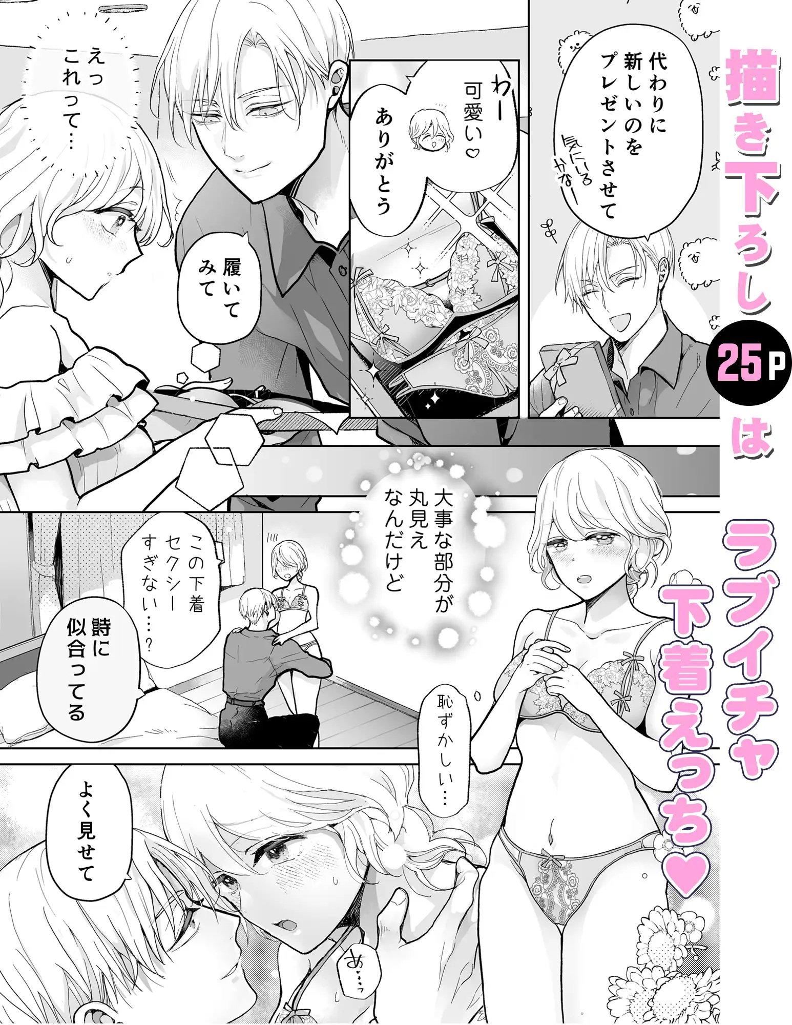 エロ漫画「スパダリ過保護な幼なじみは、嫉妬深くてめちゃめちゃやらしい。」サンプル8