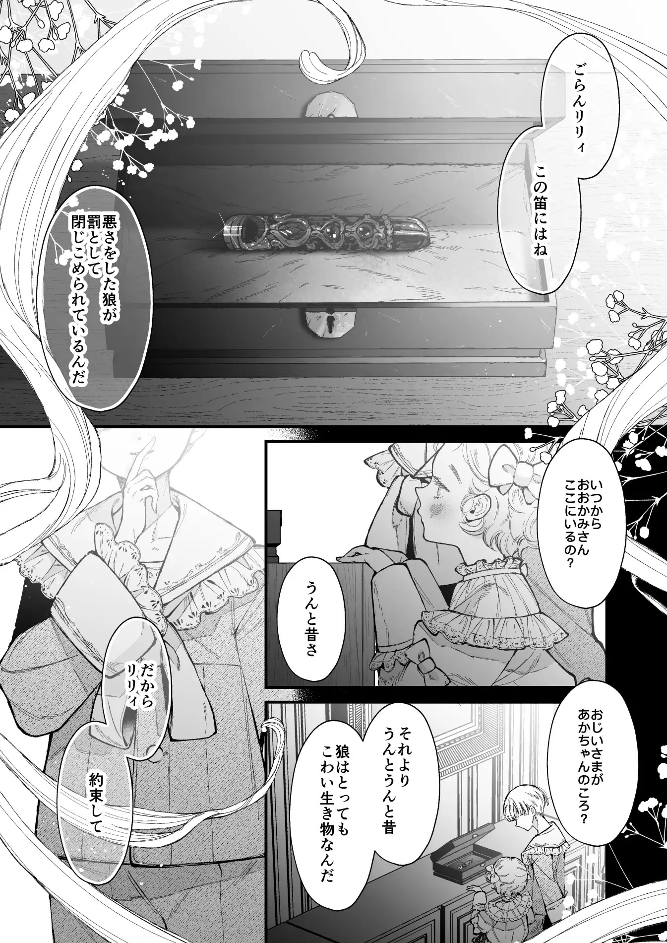 エロ漫画「嗤う狼は約束を忘れない」サンプル1