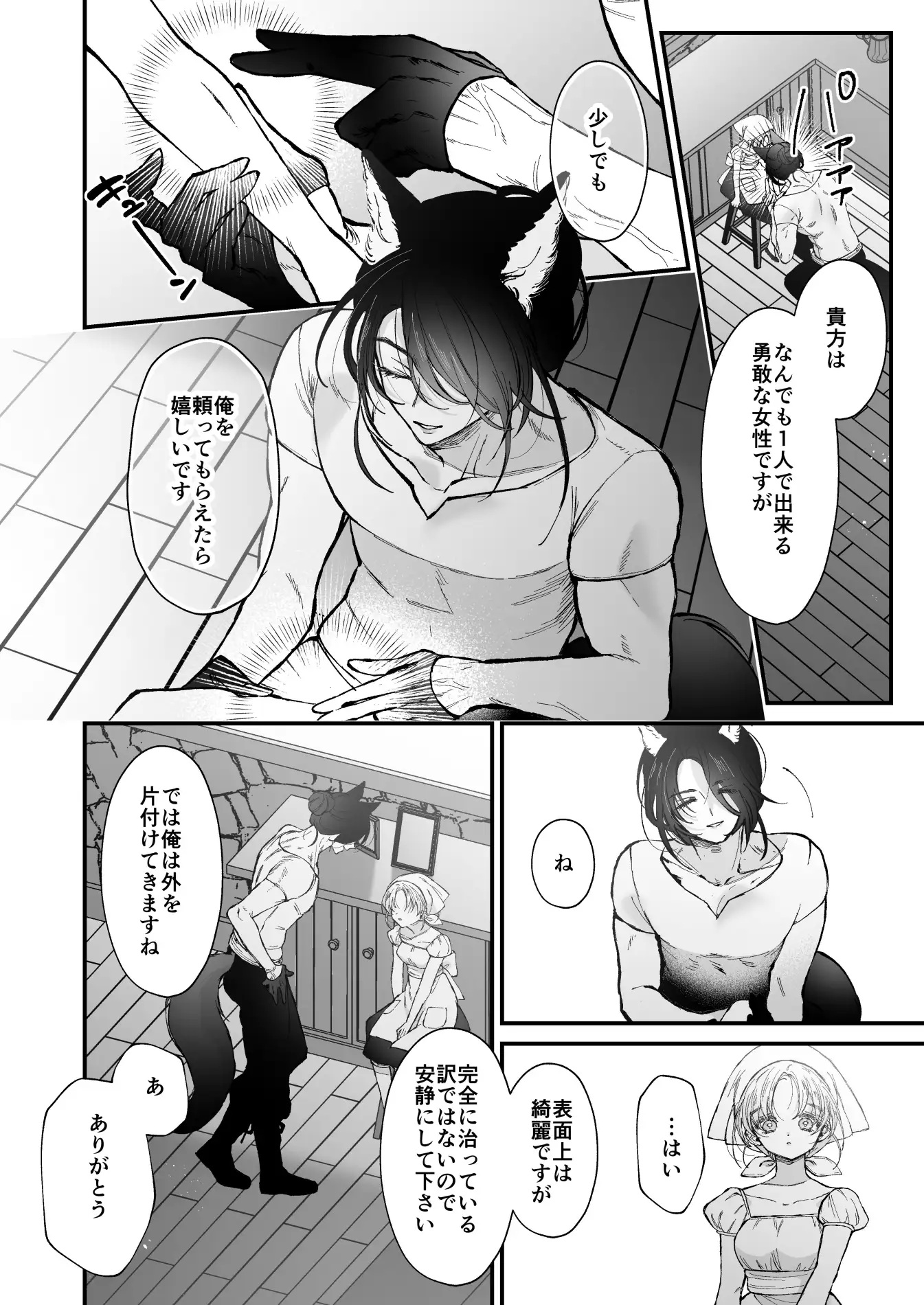 エロ漫画「嗤う狼は約束を忘れない」サンプル4