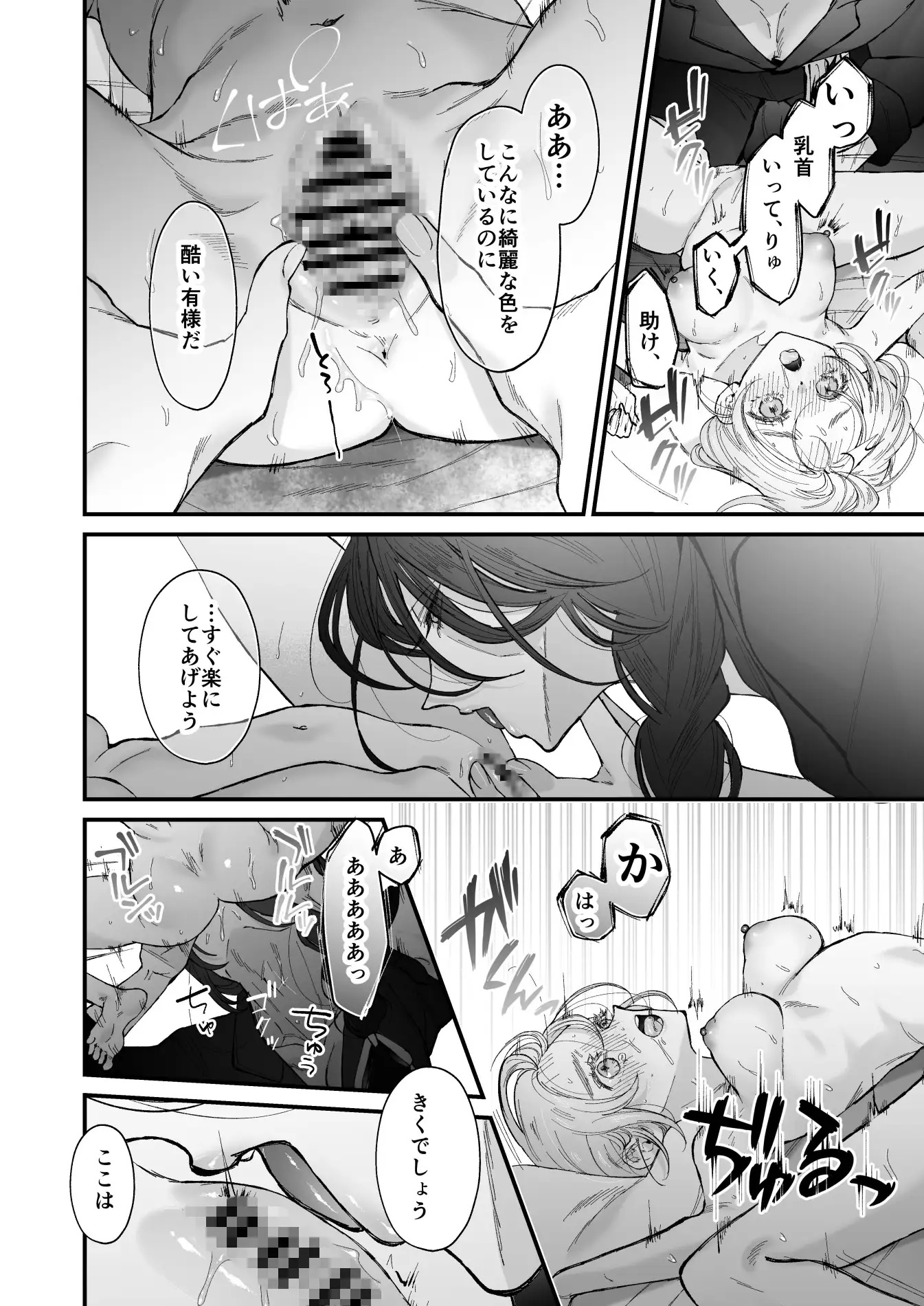 エロ漫画「嗤う狼は約束を忘れない」サンプル5