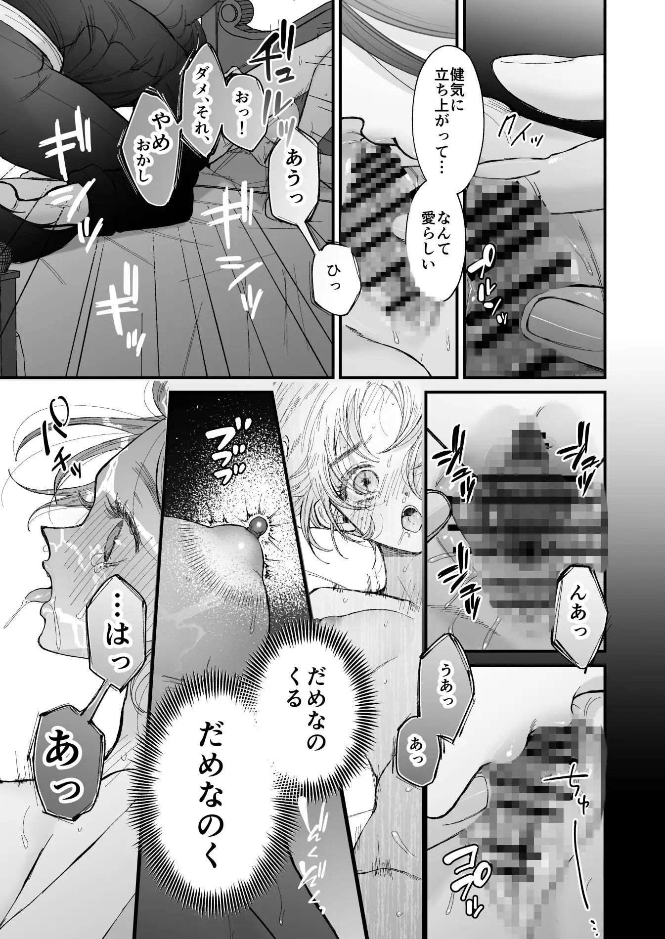 エロ漫画「嗤う狼は約束を忘れない」サンプル6