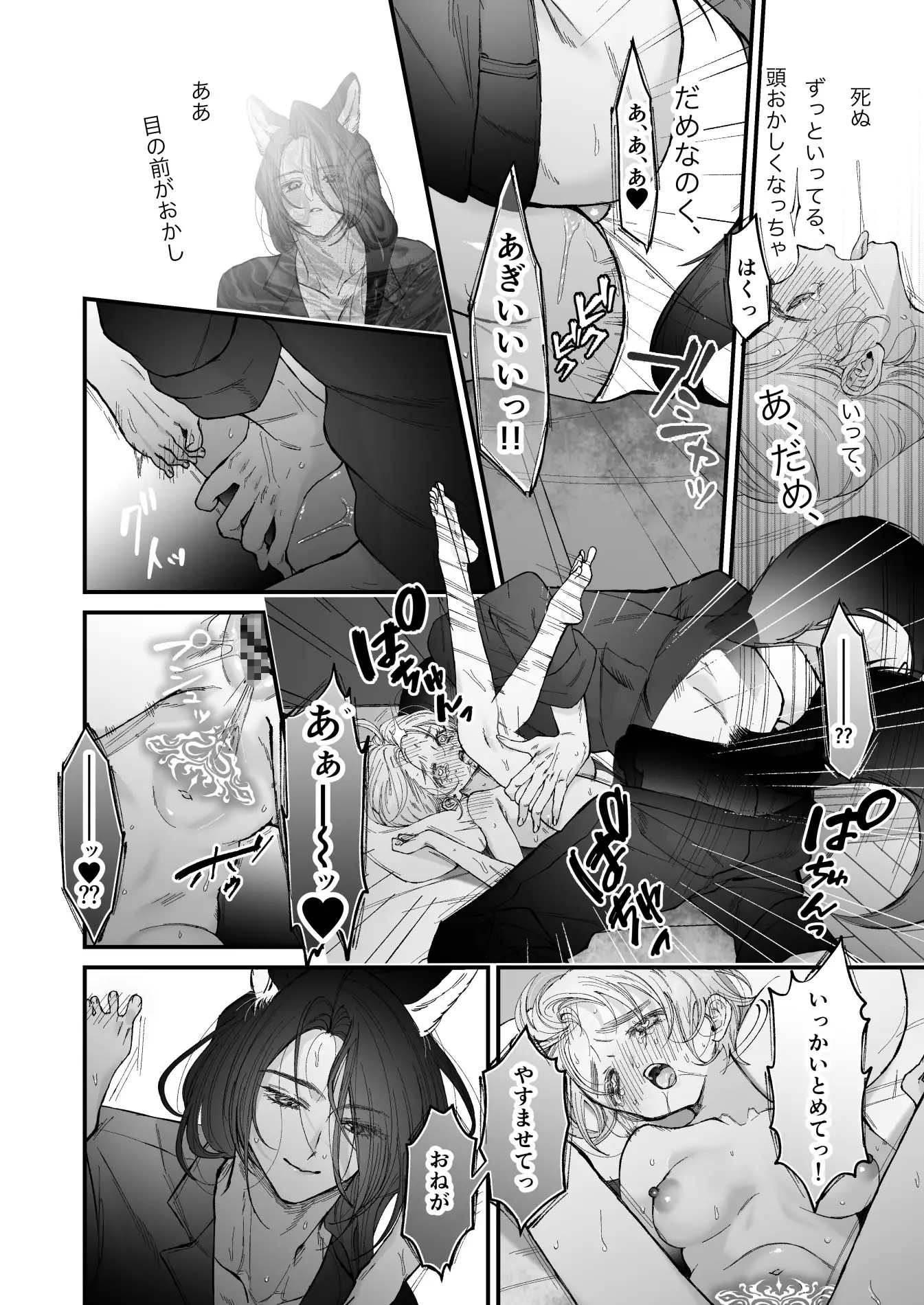 エロ漫画「嗤う狼は約束を忘れない」サンプル7