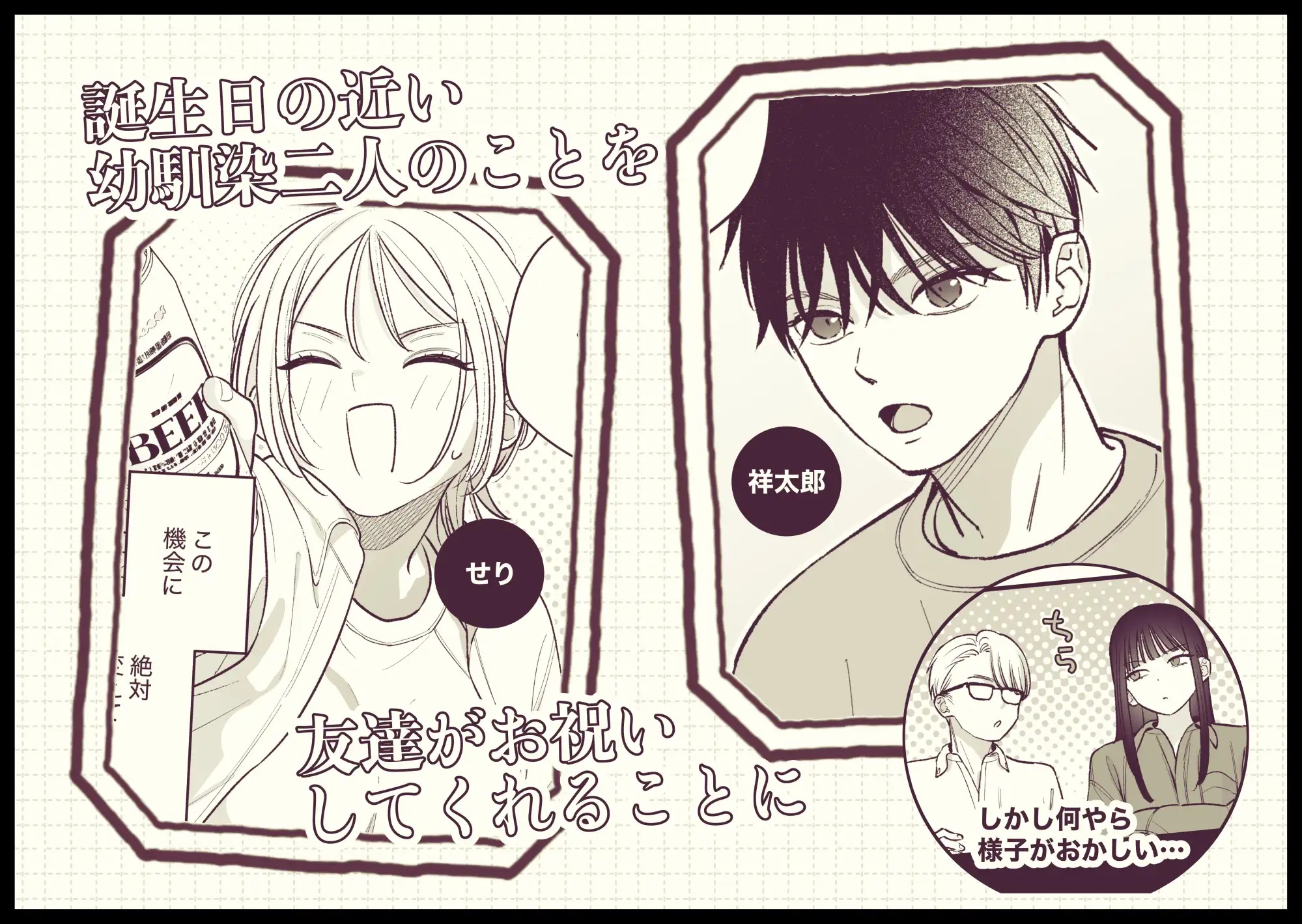 エロ漫画「両片思い幼馴染ハタチの夜の話」サンプル1