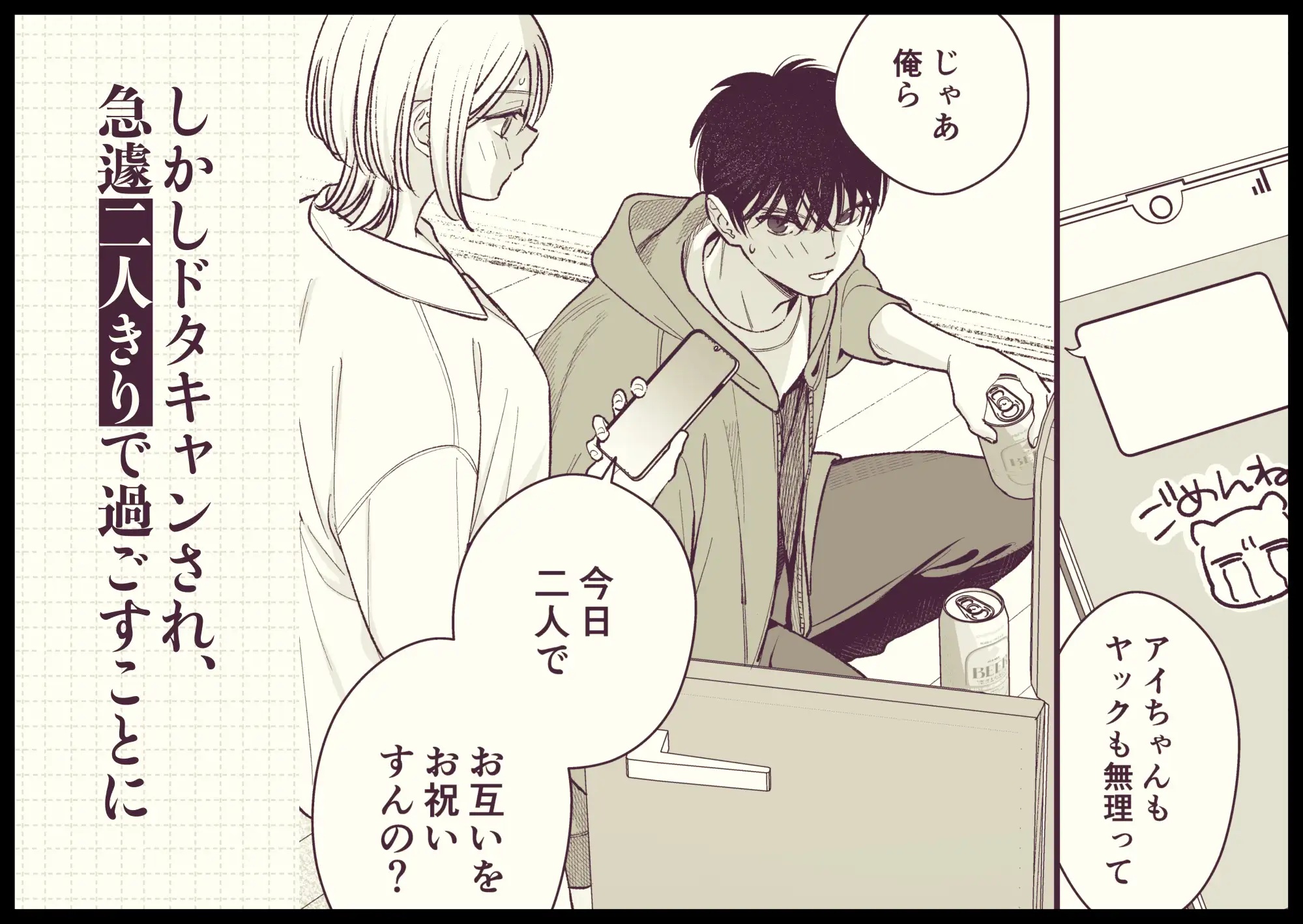 エロ漫画「両片思い幼馴染ハタチの夜の話」サンプル2