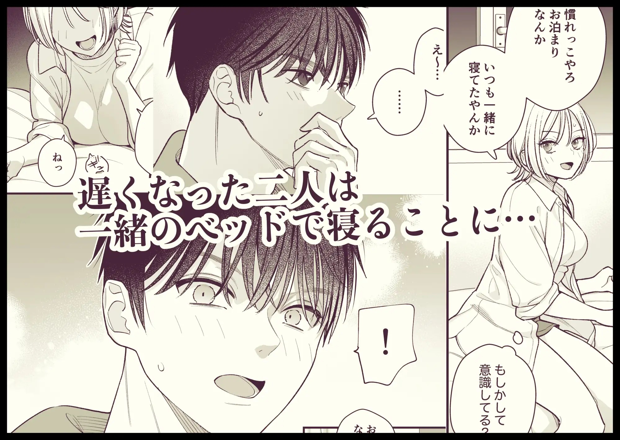 エロ漫画「両片思い幼馴染ハタチの夜の話」サンプル3