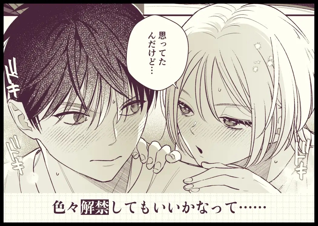 エロ漫画「両片思い幼馴染ハタチの夜の話」サンプル6