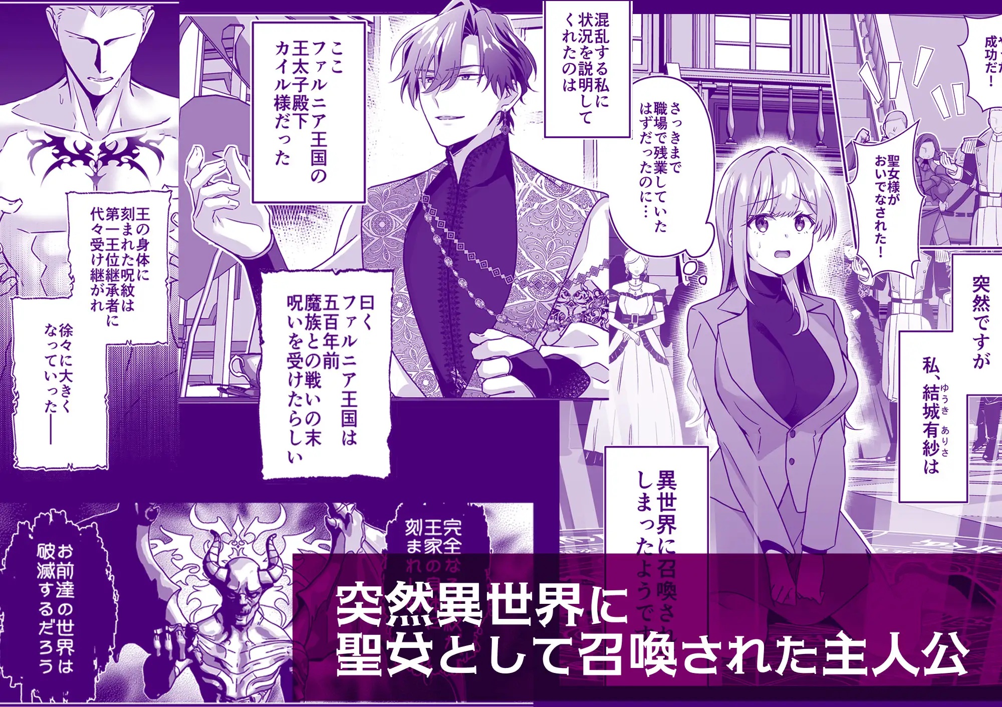 エロ漫画「召喚された聖女ですが浄化の儀式ってそれポリネシアンセックスじゃ?！」サンプル2