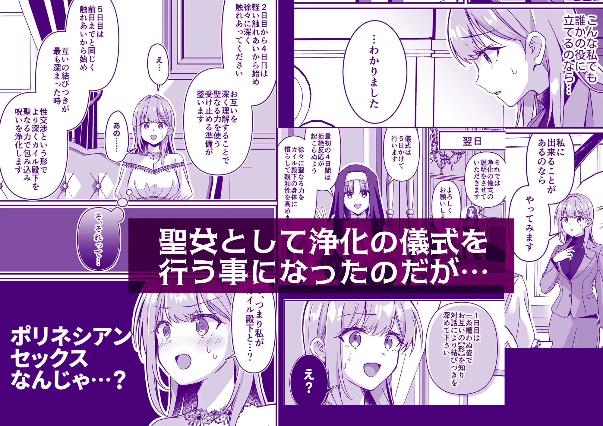 エロ漫画「召喚された聖女ですが浄化の儀式ってそれポリネシアンセックスじゃ?！」サンプル3