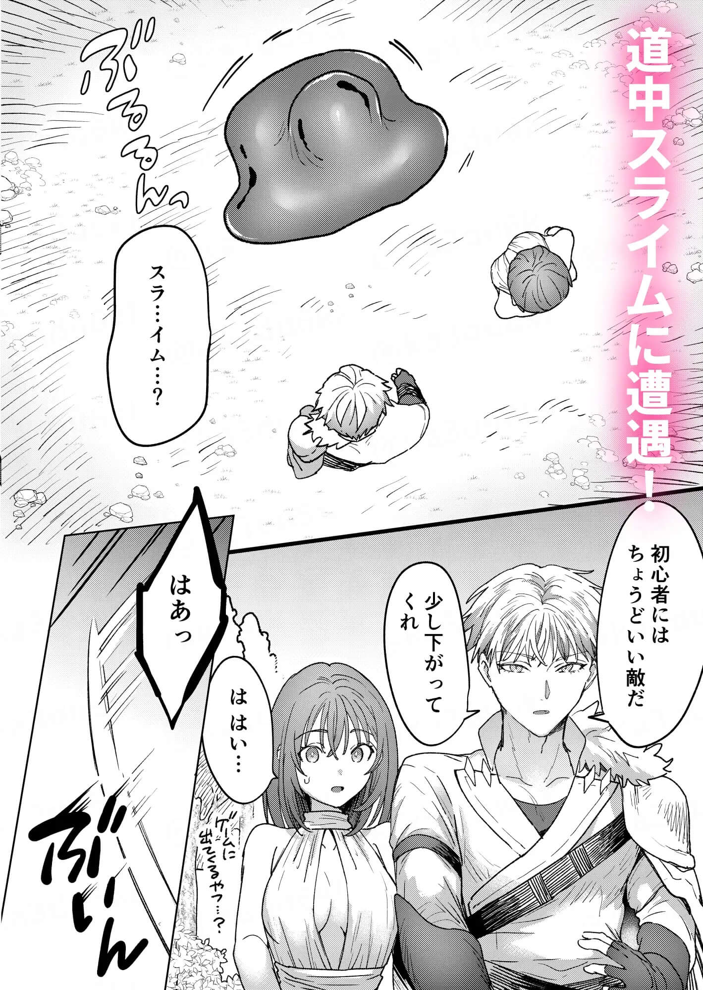 エロ漫画「男も女もエロい目に遭う～2人まとめてスライムえっち～」サンプル6