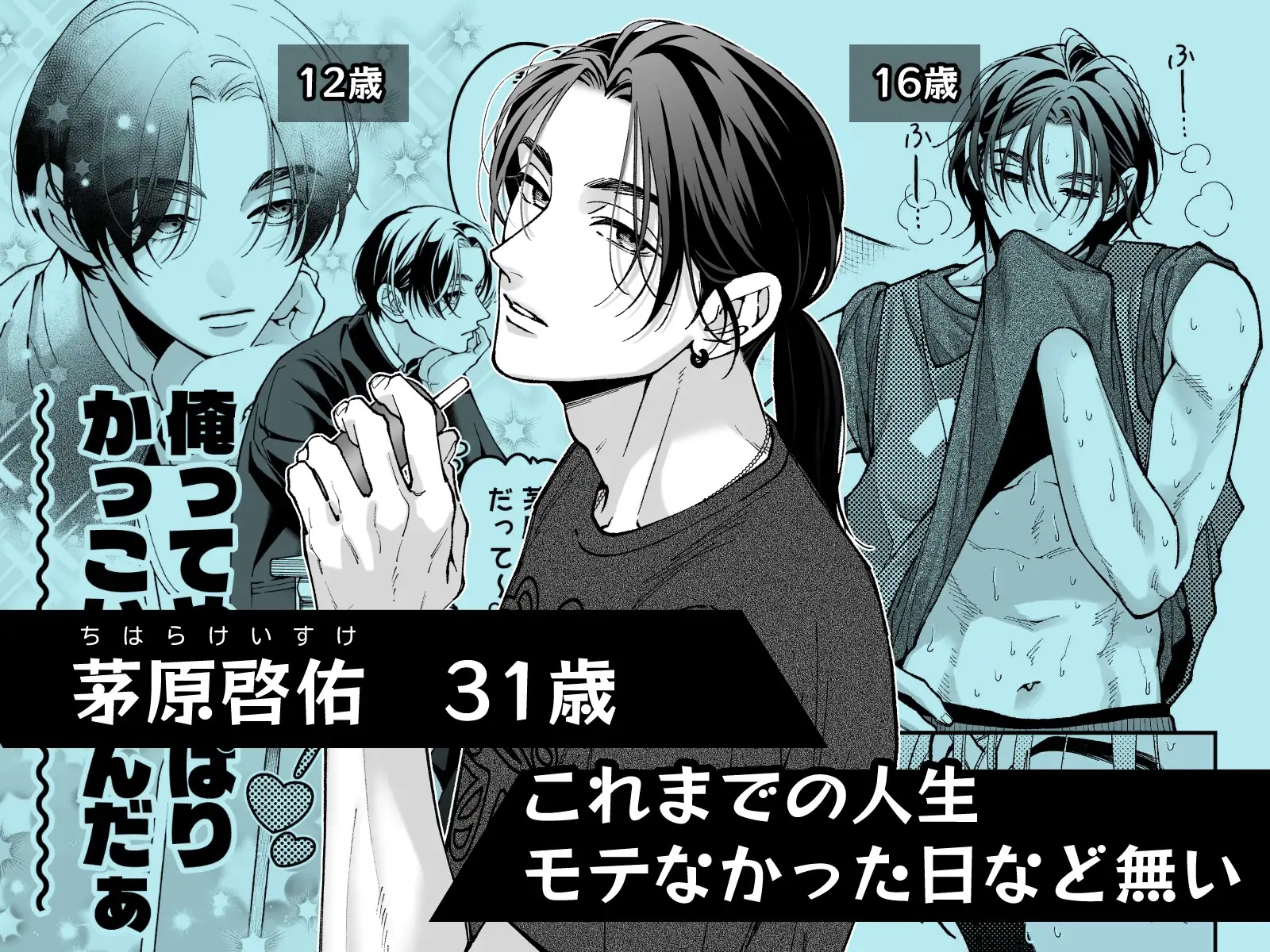 エロ漫画「茅原啓佑の×恋」サンプル1