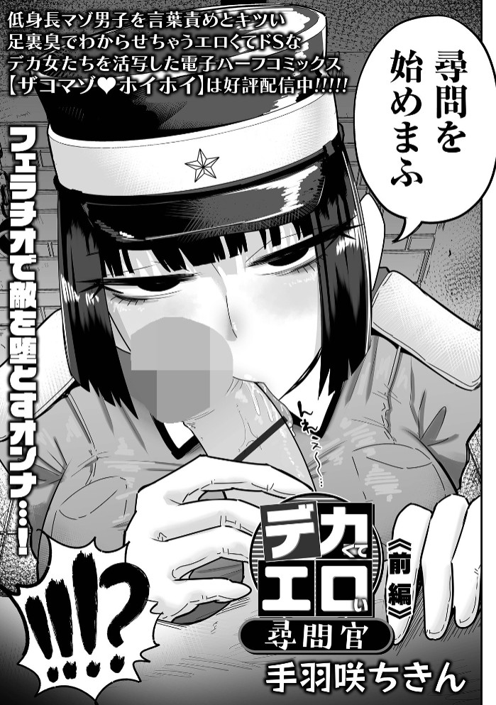 エロ漫画「デカくてエロい尋問官 前編」サンプル3