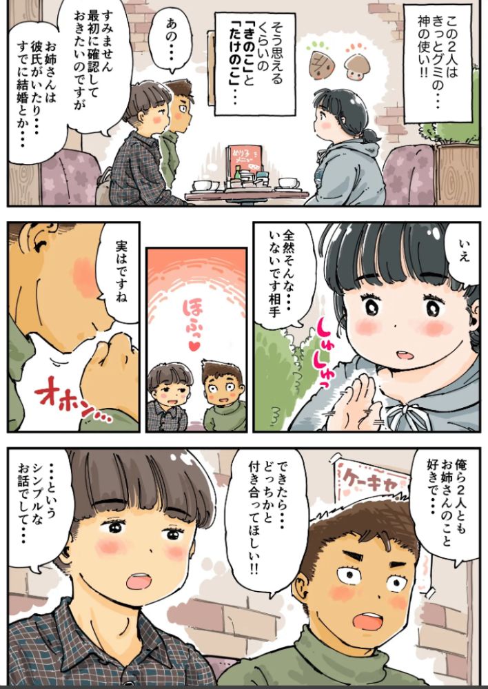 エロ漫画「芽衣ちゃんの山菜パニック 《読み切り》」サンプル11
