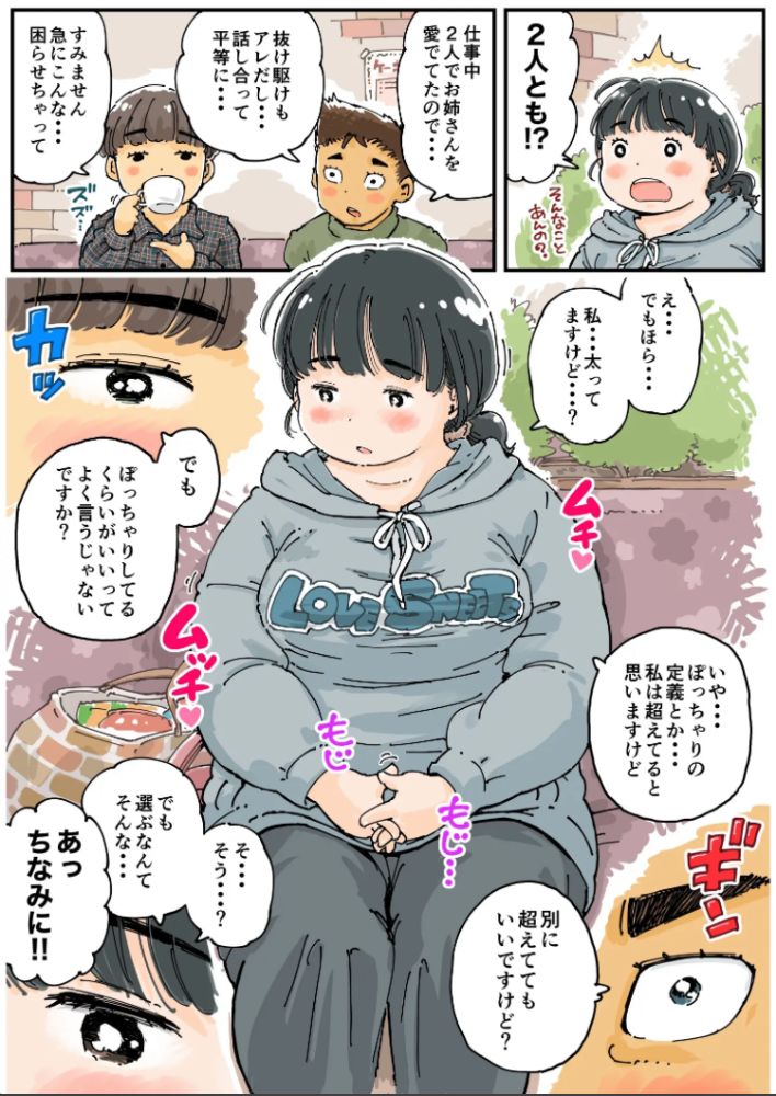 エロ漫画「芽衣ちゃんの山菜パニック 《読み切り》」サンプル12