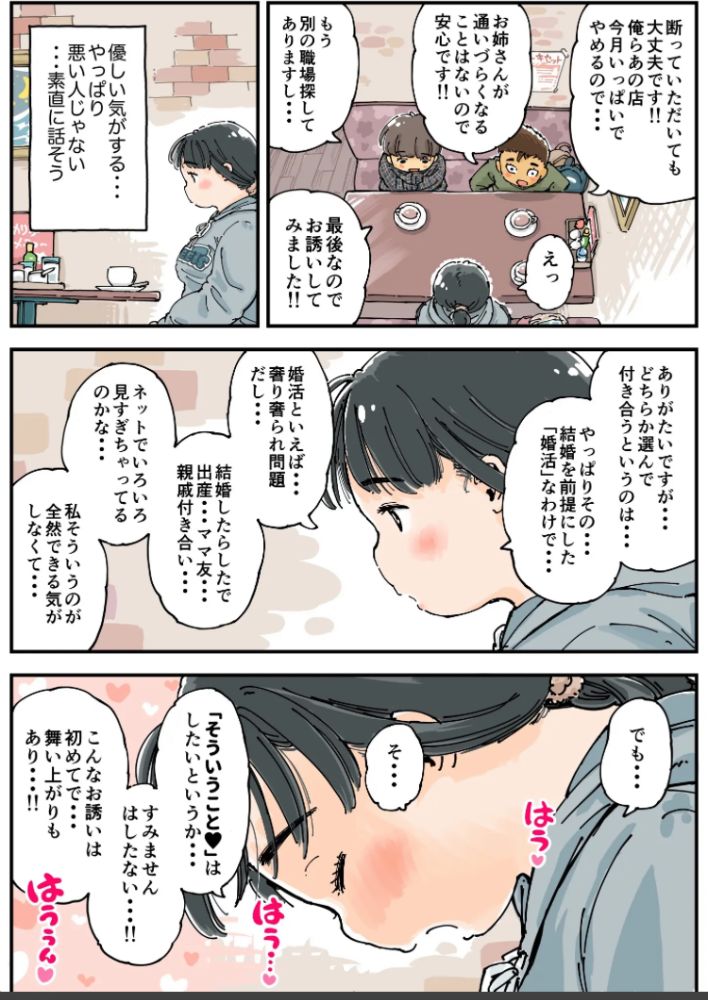 エロ漫画「芽衣ちゃんの山菜パニック 《読み切り》」サンプル13