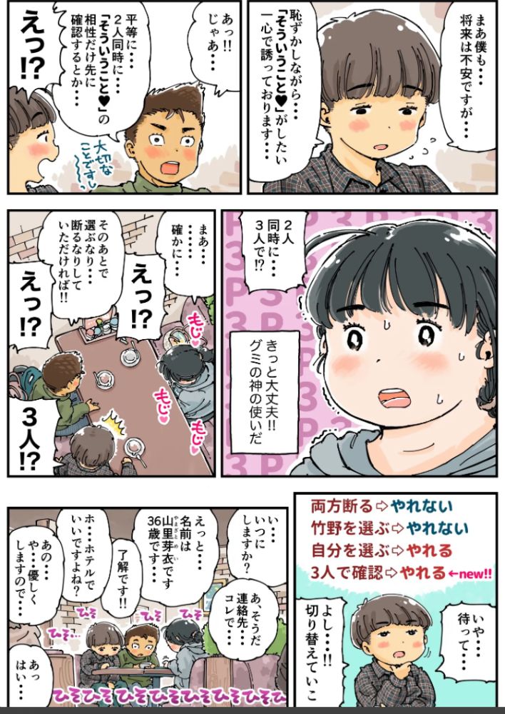 エロ漫画「芽衣ちゃんの山菜パニック 《読み切り》」サンプル14