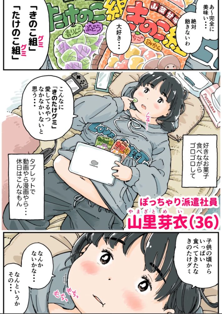 エロ漫画「芽衣ちゃんの山菜パニック 《読み切り》」サンプル5