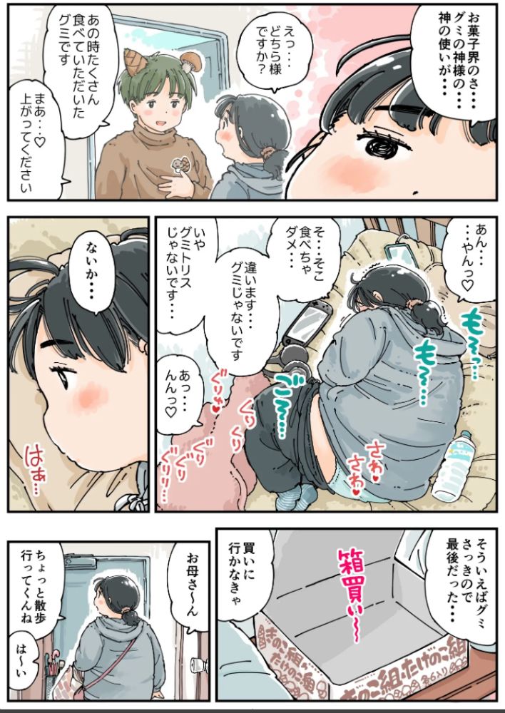 エロ漫画「芽衣ちゃんの山菜パニック 《読み切り》」サンプル6