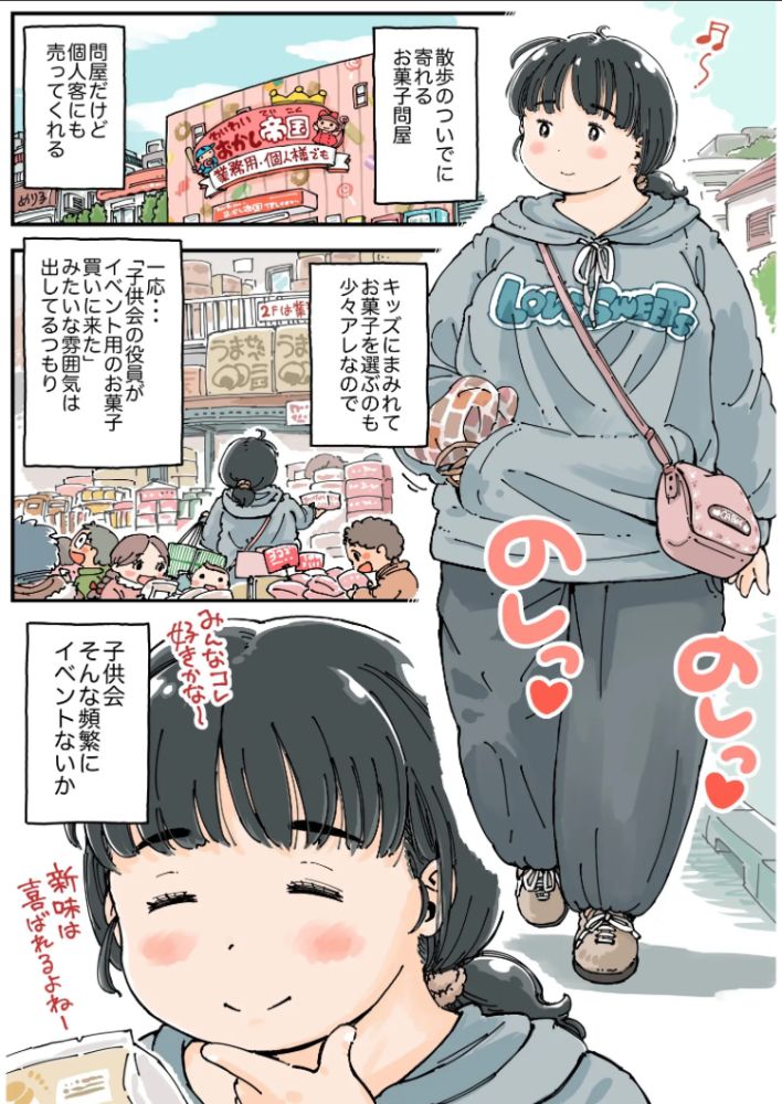 エロ漫画「芽衣ちゃんの山菜パニック 《読み切り》」サンプル7