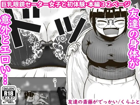 エロ漫画「友達の斎藤がでっかい」サンプル
