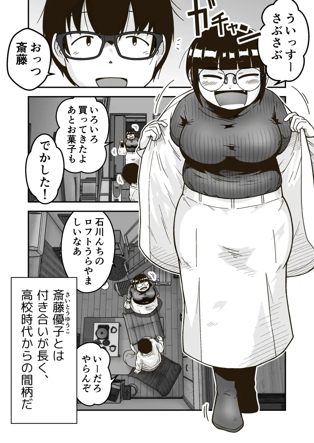 エロ漫画「友達の斎藤がでっかい」サンプル1