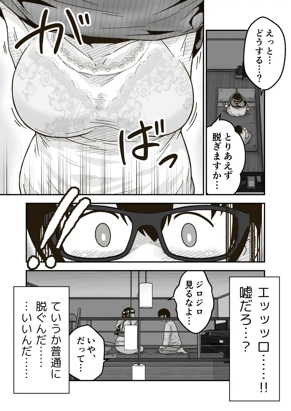 エロ漫画「友達の斎藤がでっかい」サンプル2