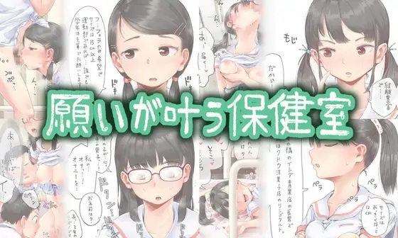 エロ漫画「願いが叶う保健室」サンプル