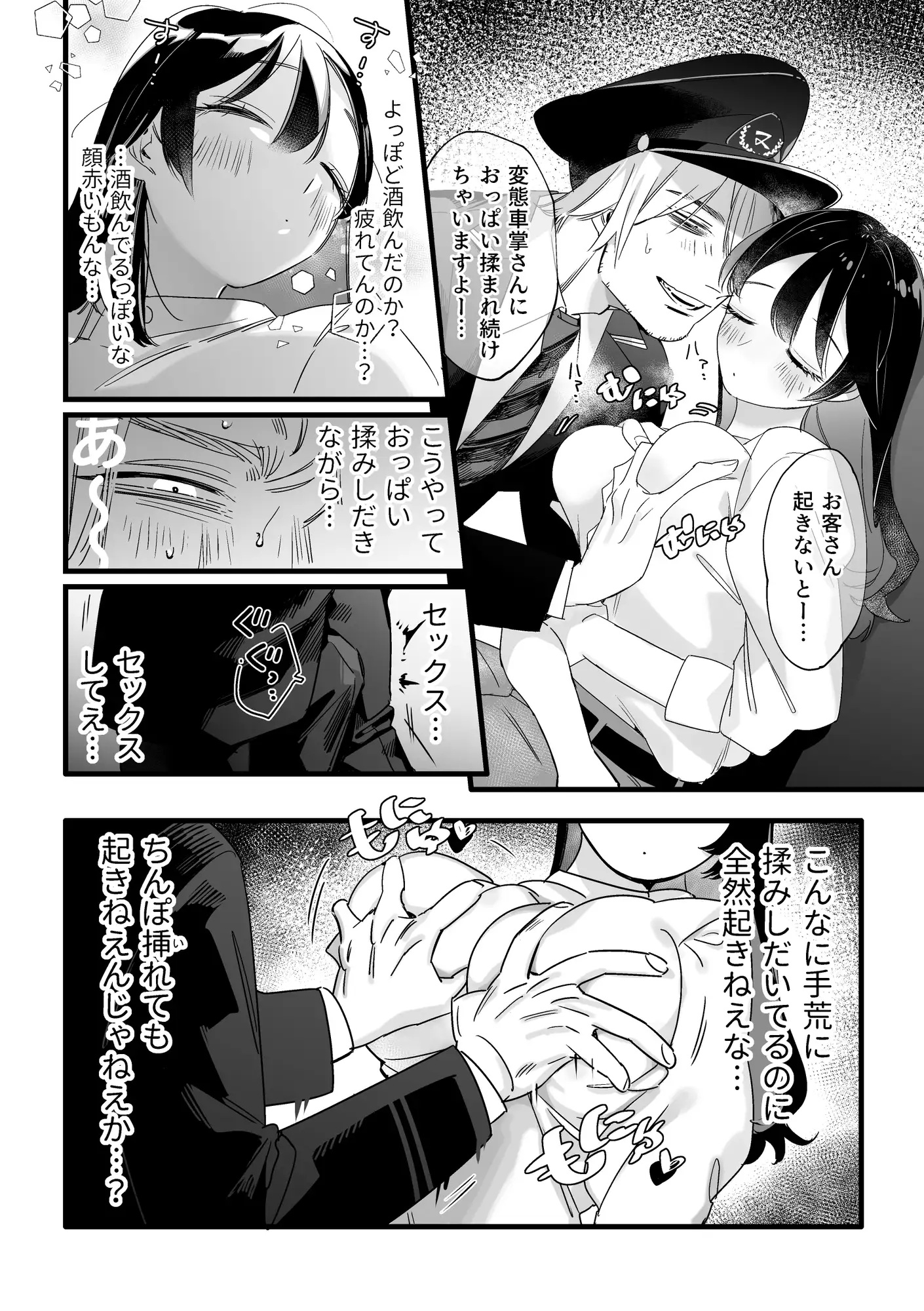 エロ漫画「最終電車睡眠○」サンプル1