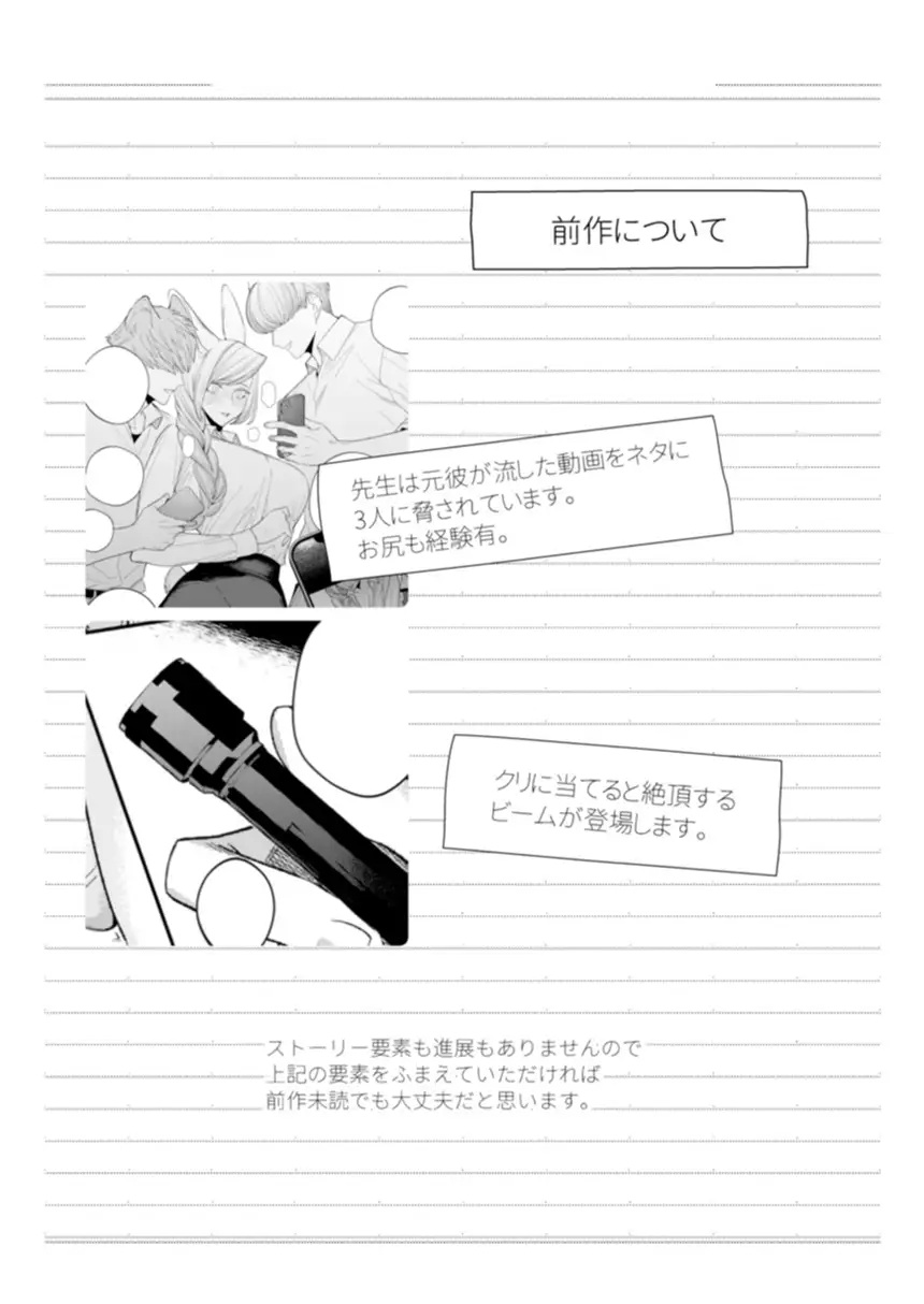 エロ漫画「もっと遊んで、先生。」サンプル1