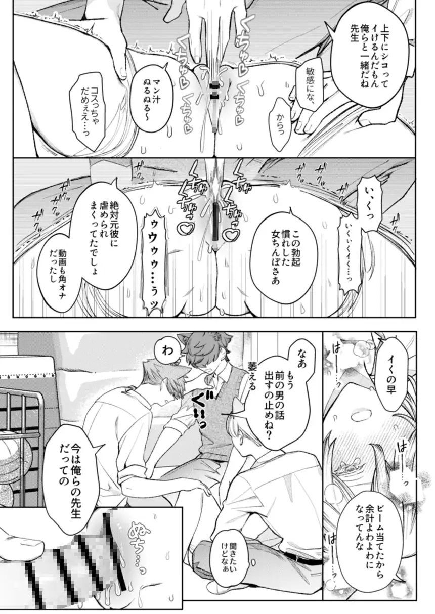 エロ漫画「もっと遊んで、先生。」サンプル5