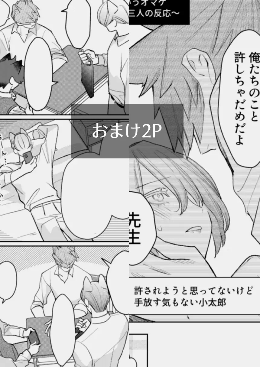 エロ漫画「もっと遊んで、先生。」サンプル8