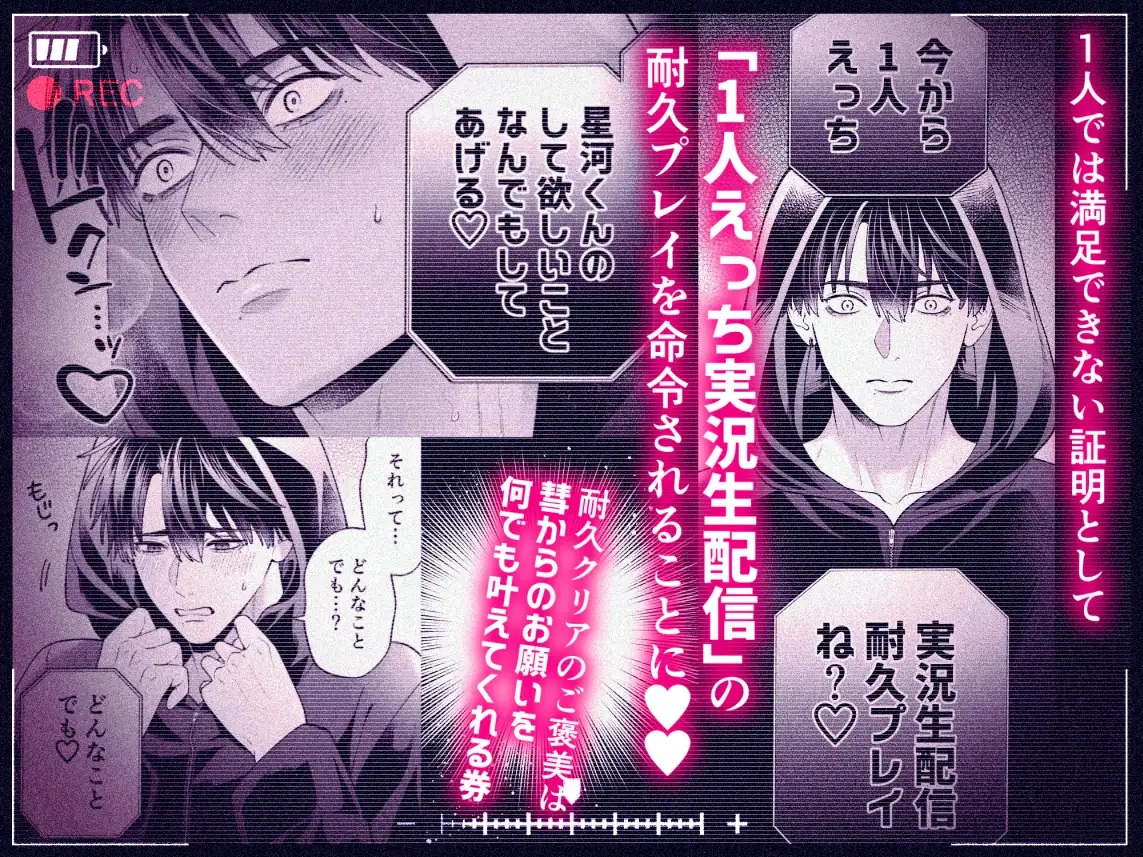 エロ漫画「カンスト王子のドM××生配信♡ −恥辱•耐久−」サンプル4