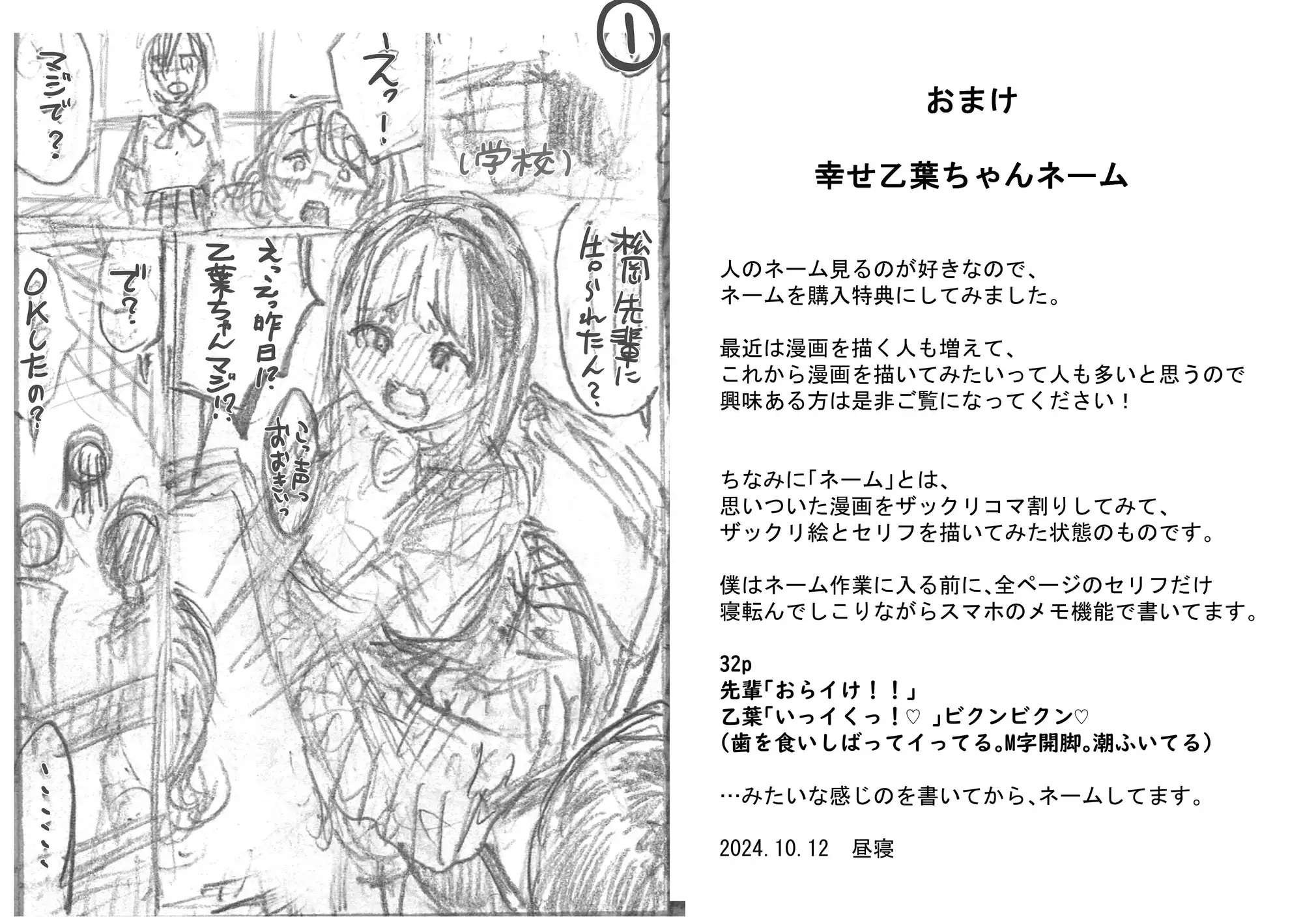 エロ漫画「幸せ乙葉ちゃん(シリーズ1作目)」サンプル10
