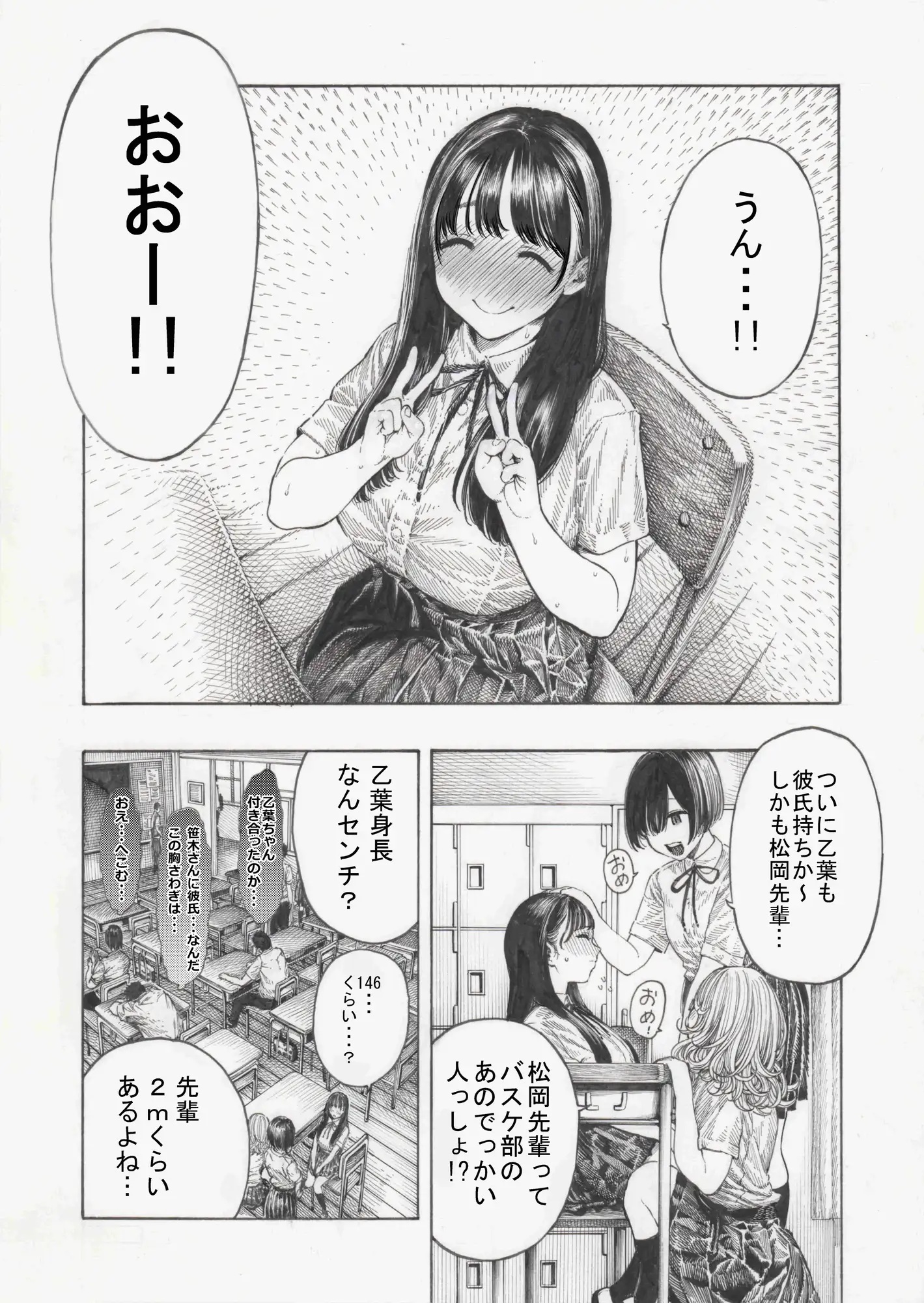エロ漫画「幸せ乙葉ちゃん(シリーズ1作目)」サンプル2